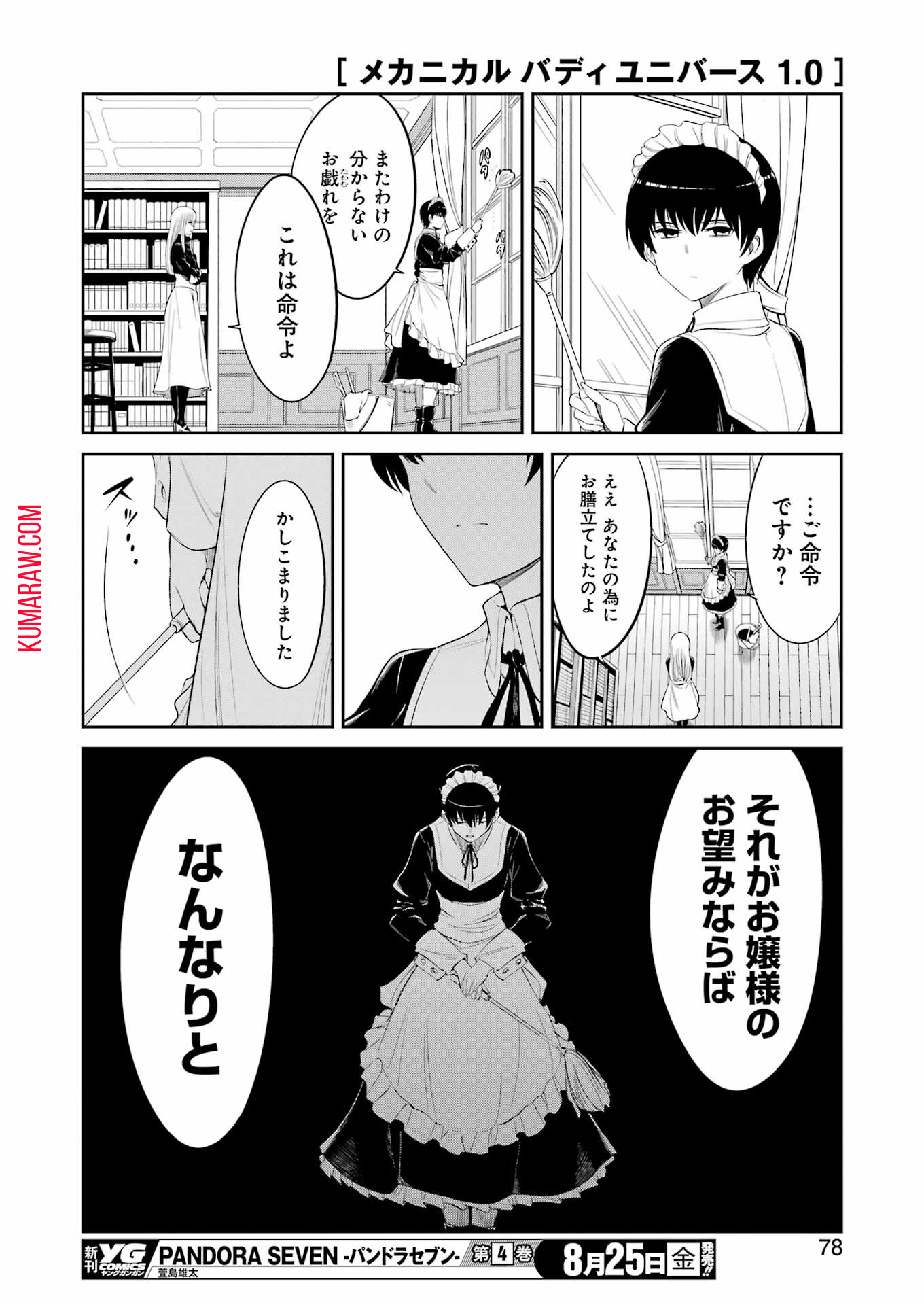 メカニカル　バディ　ユニバース 第7話 - Page 18