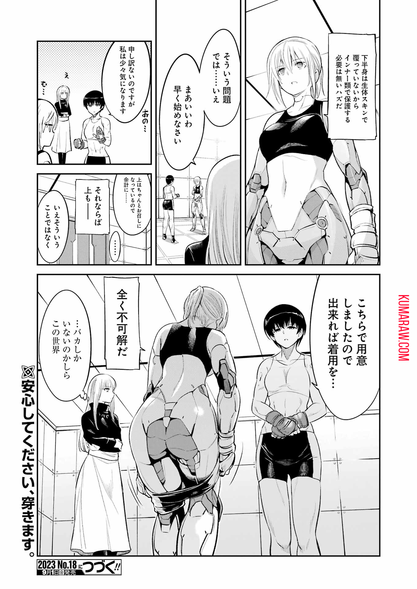 メカニカル　バディ　ユニバース 第7話 - Page 21