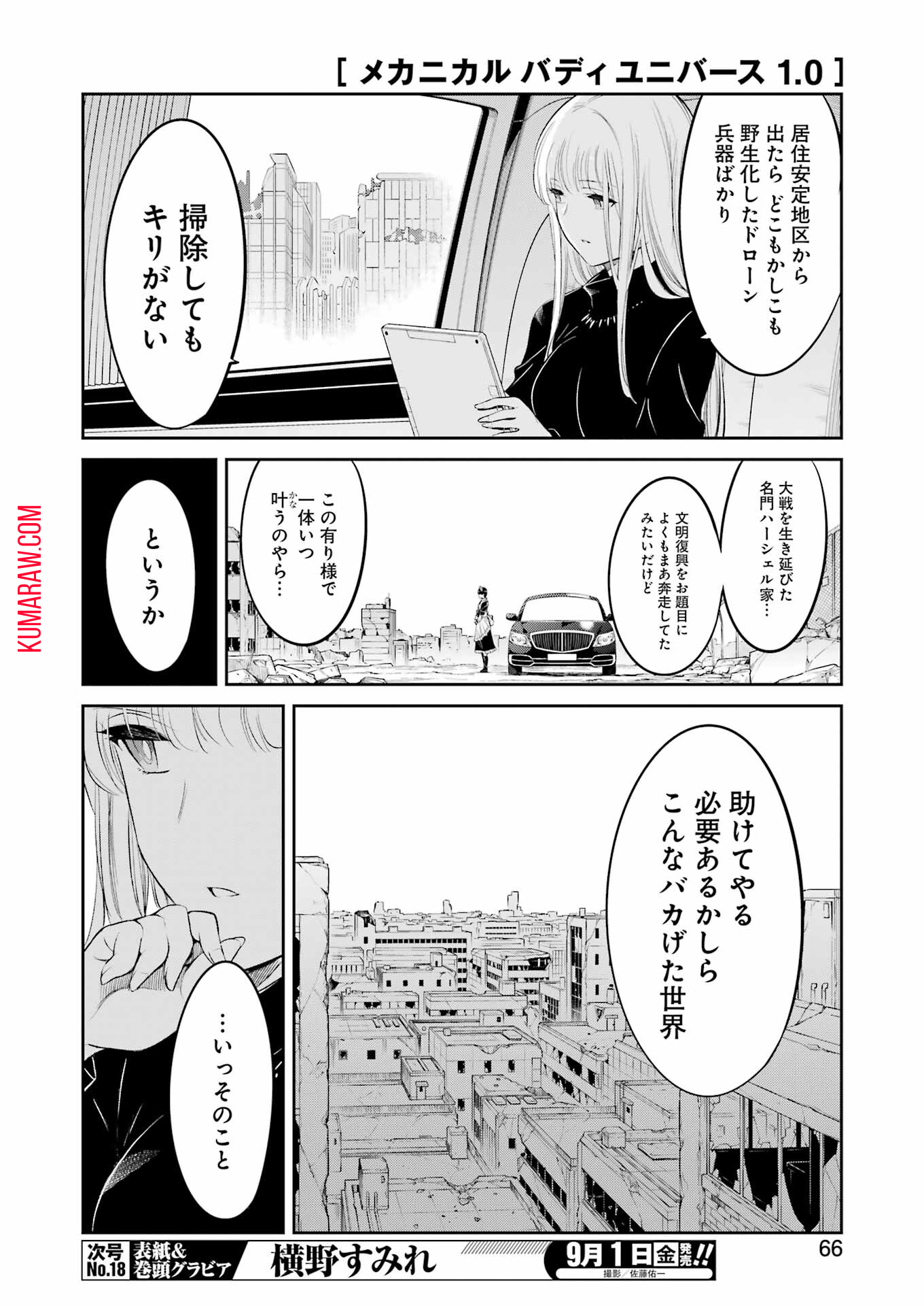 メカニカル　バディ　ユニバース 第7話 - Page 6