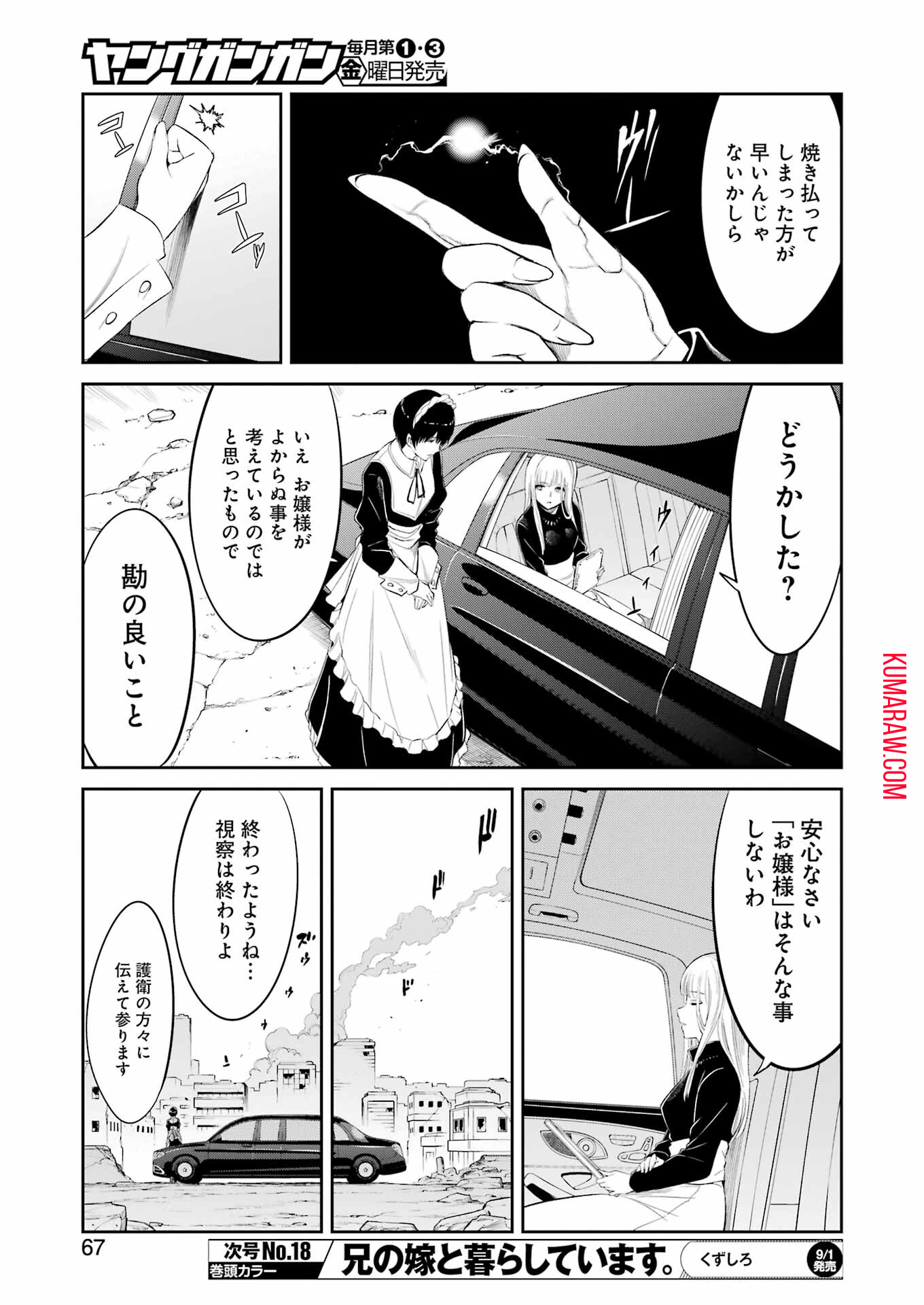 メカニカル　バディ　ユニバース 第7話 - Page 7