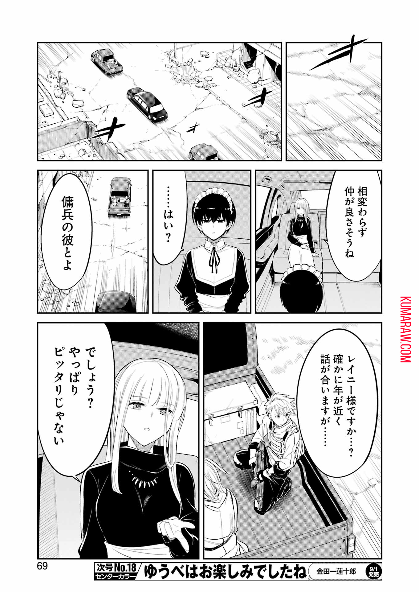 メカニカル　バディ　ユニバース 第7話 - Page 9