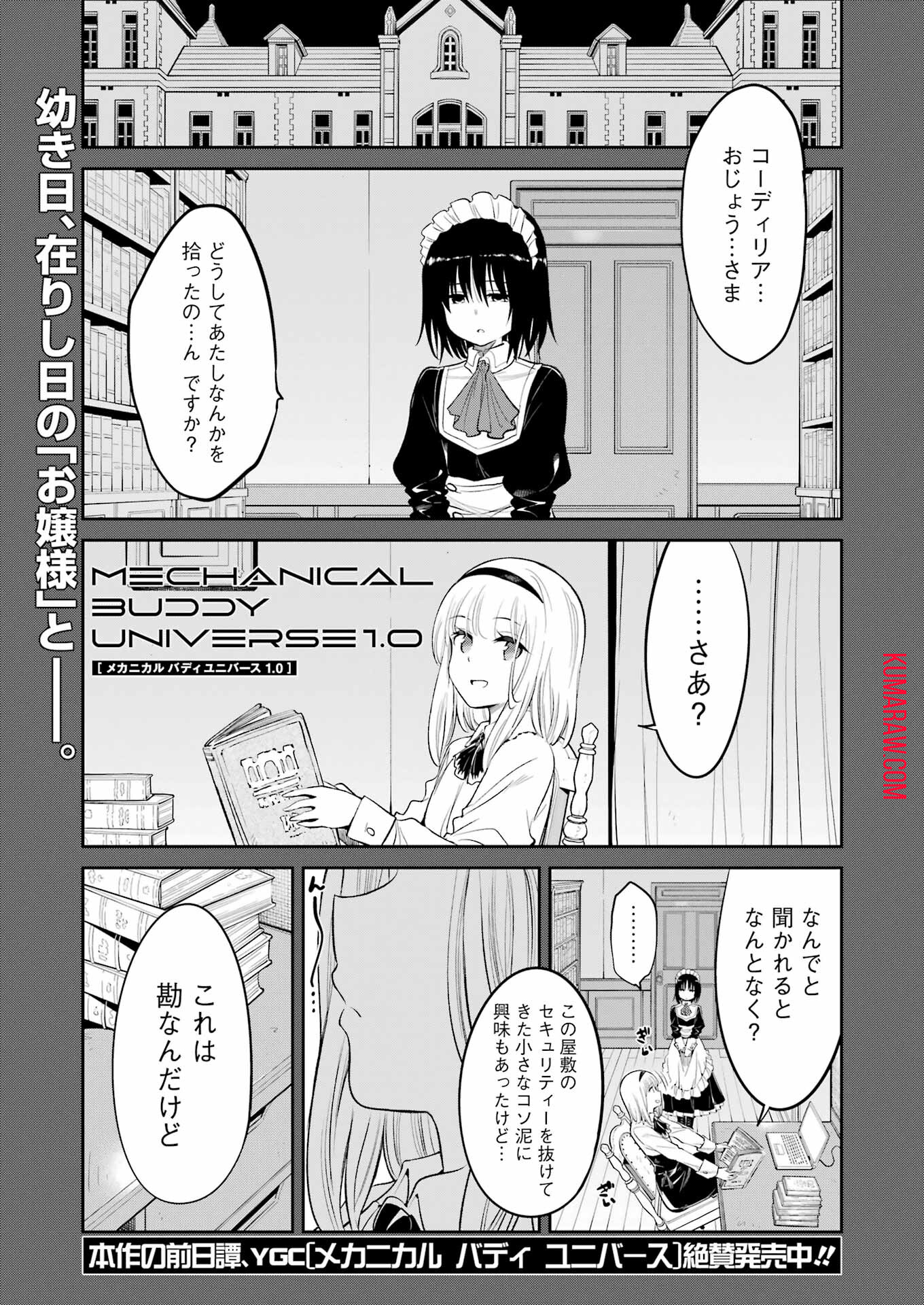 メカニカル　バディ　ユニバース 第8話 - Page 1