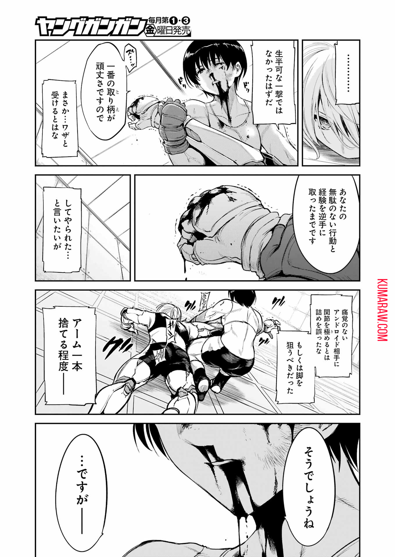 メカニカル　バディ　ユニバース 第8話 - Page 13