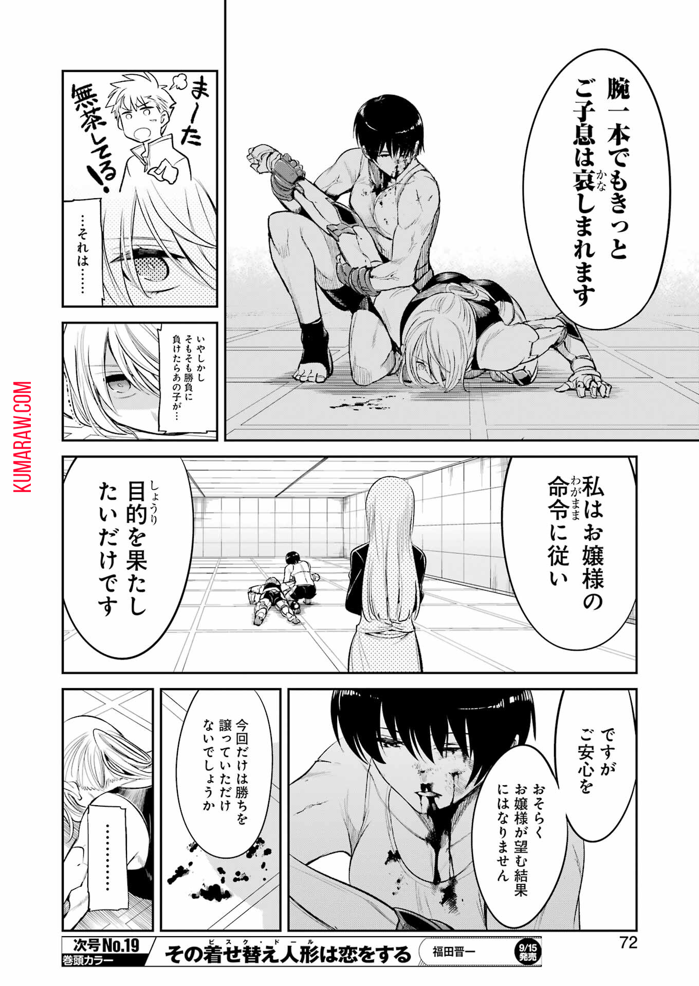 メカニカル　バディ　ユニバース 第8話 - Page 14