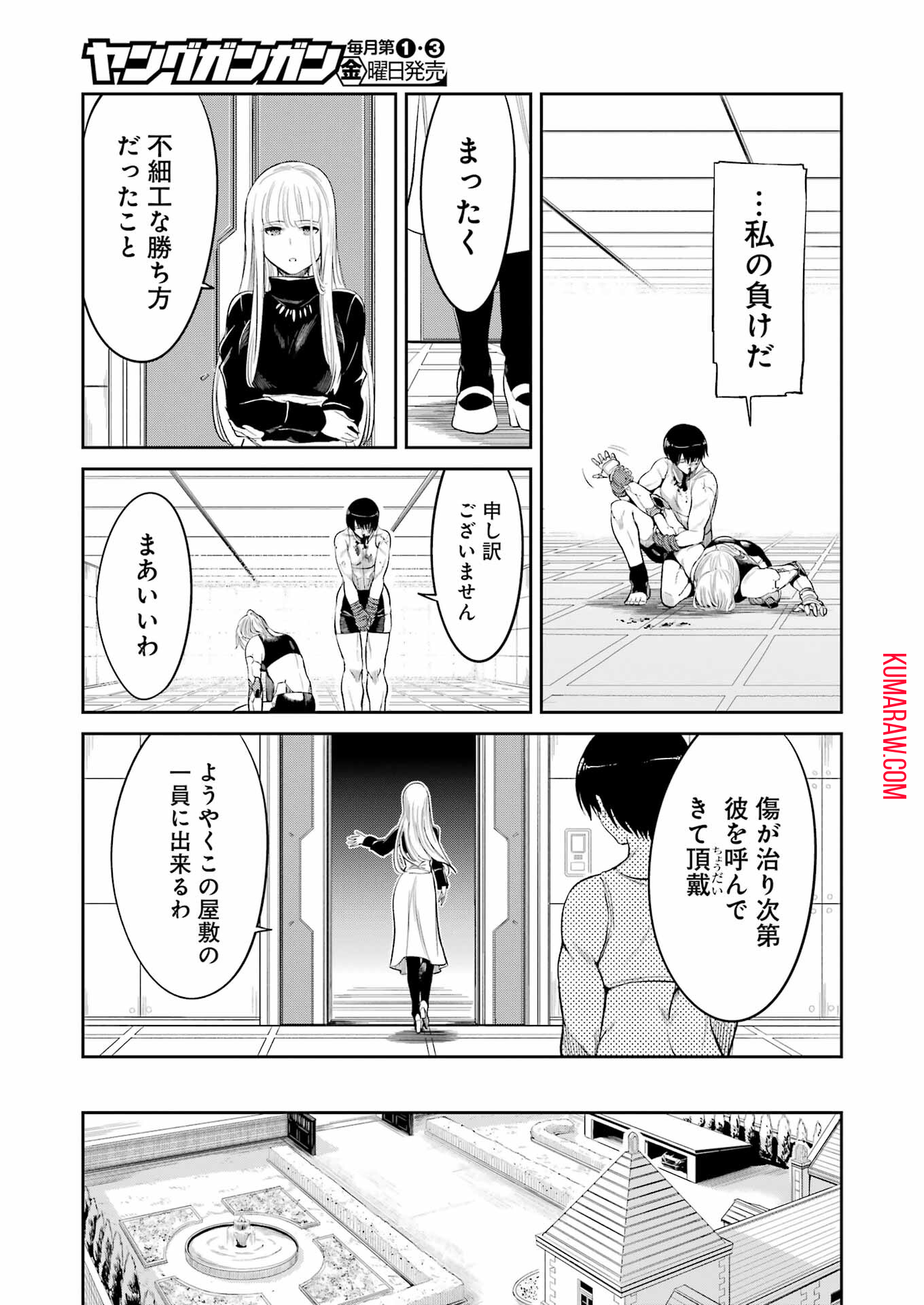 メカニカル　バディ　ユニバース 第8話 - Page 15