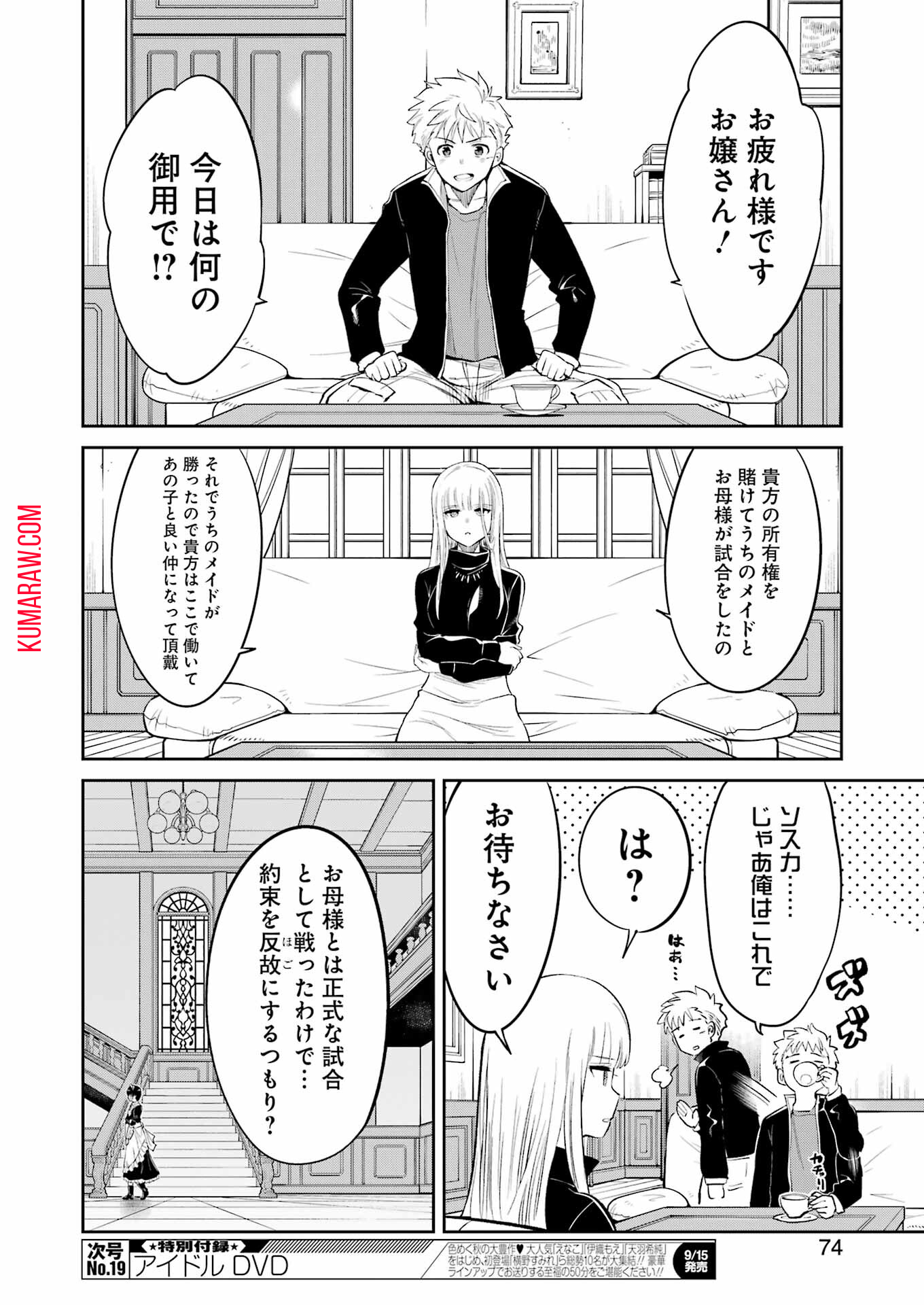 メカニカル　バディ　ユニバース 第8話 - Page 16