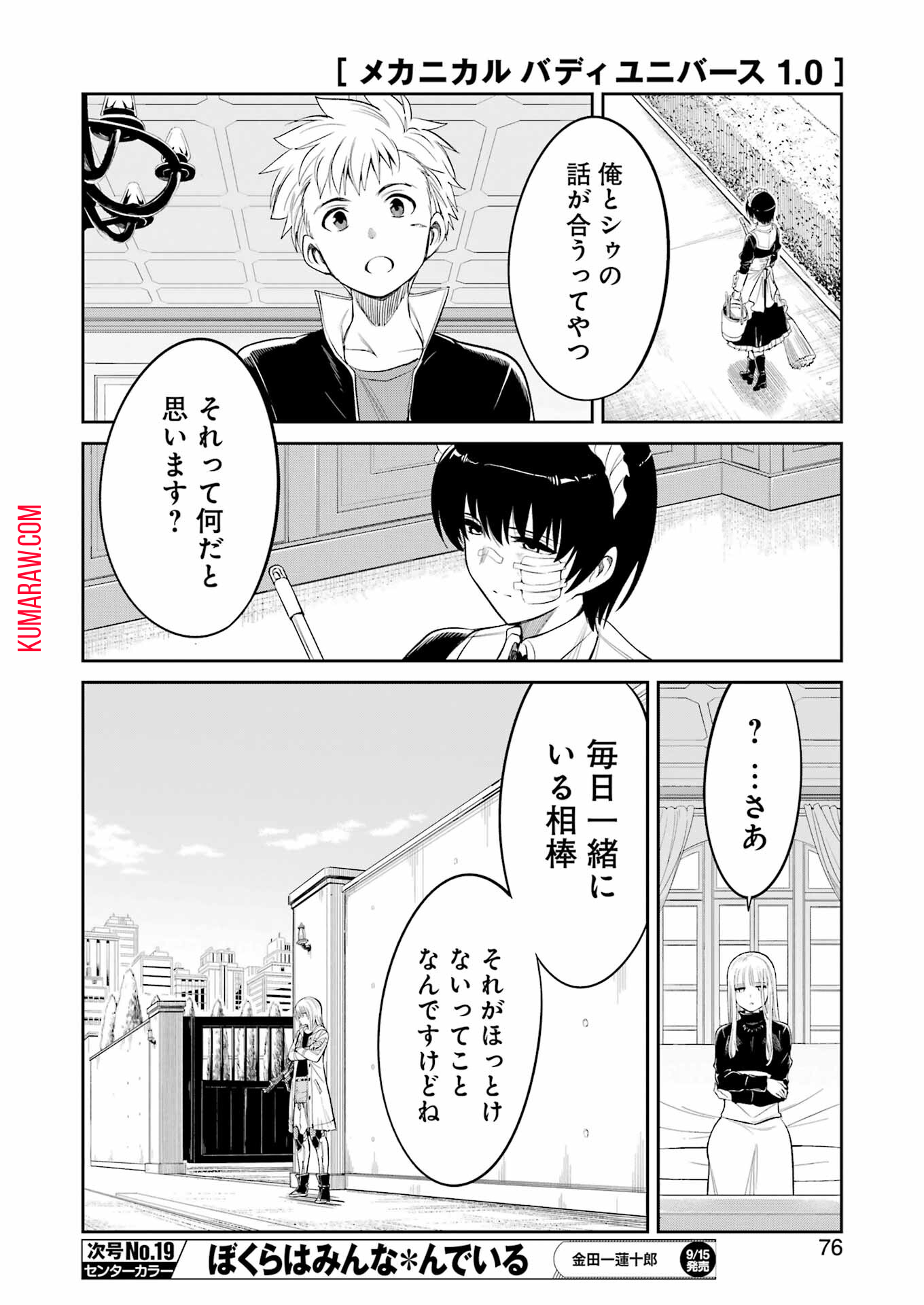 メカニカル　バディ　ユニバース 第8話 - Page 18