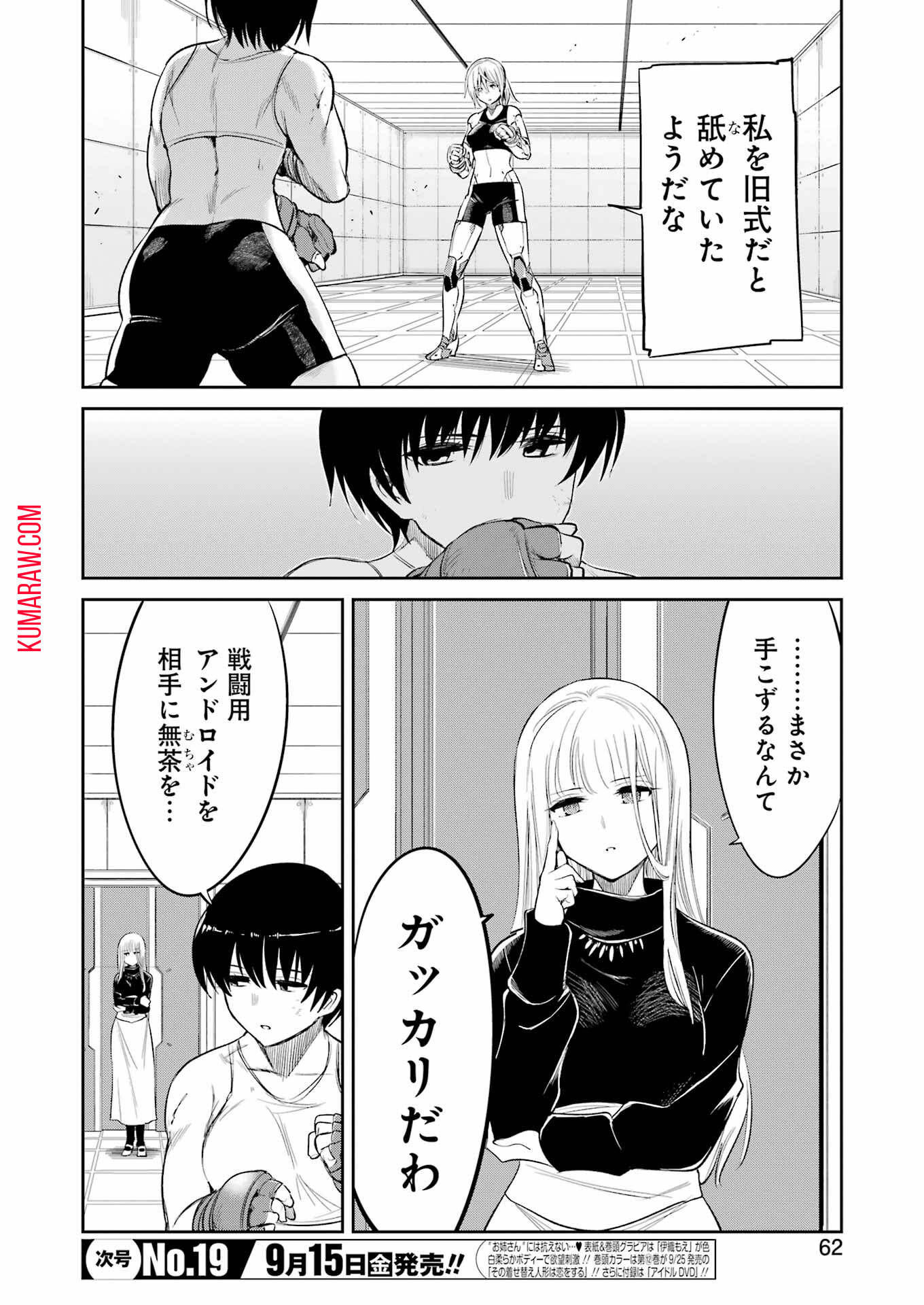 メカニカル　バディ　ユニバース 第8話 - Page 4