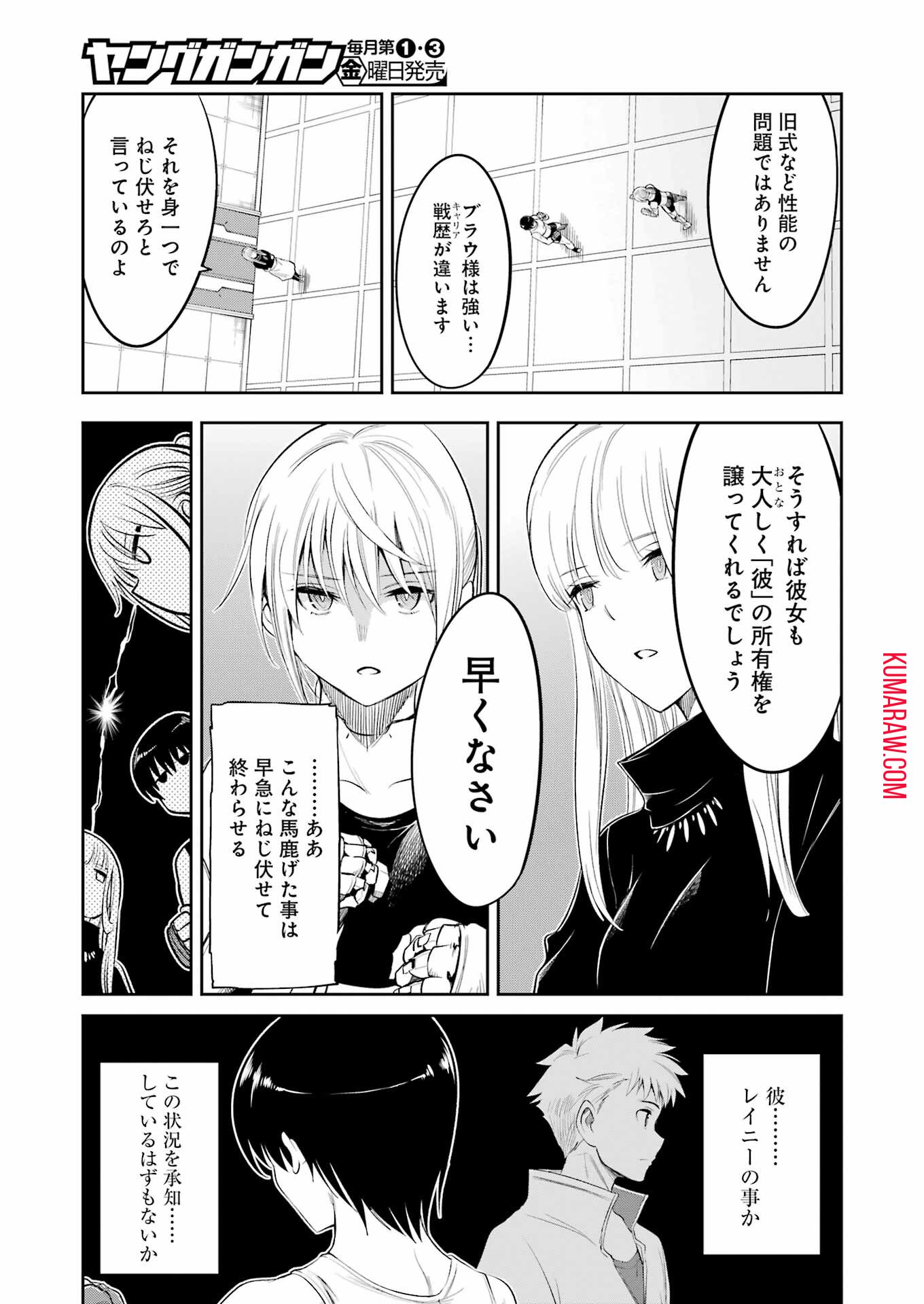 メカニカル　バディ　ユニバース 第8話 - Page 5