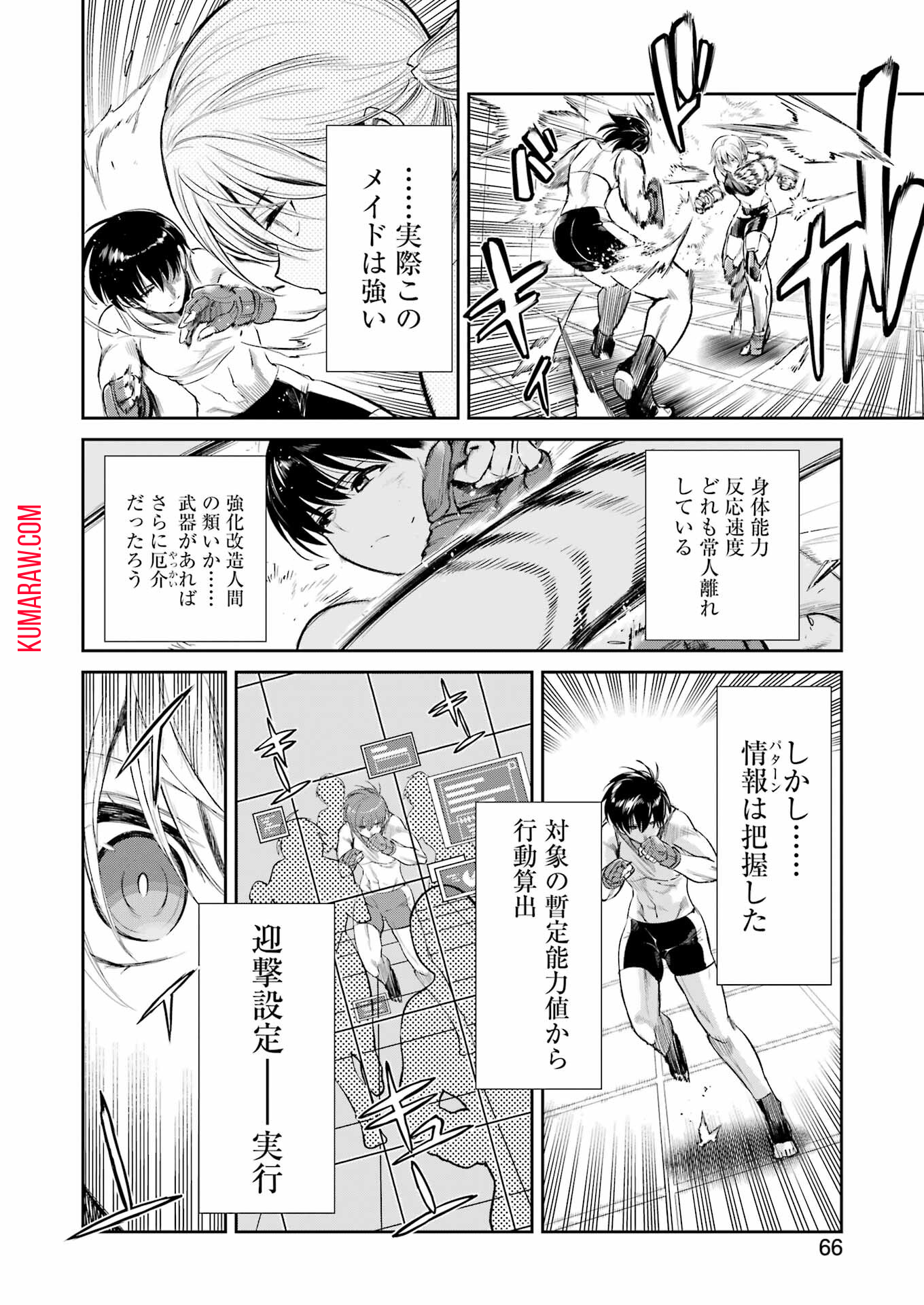 メカニカル　バディ　ユニバース 第8話 - Page 8