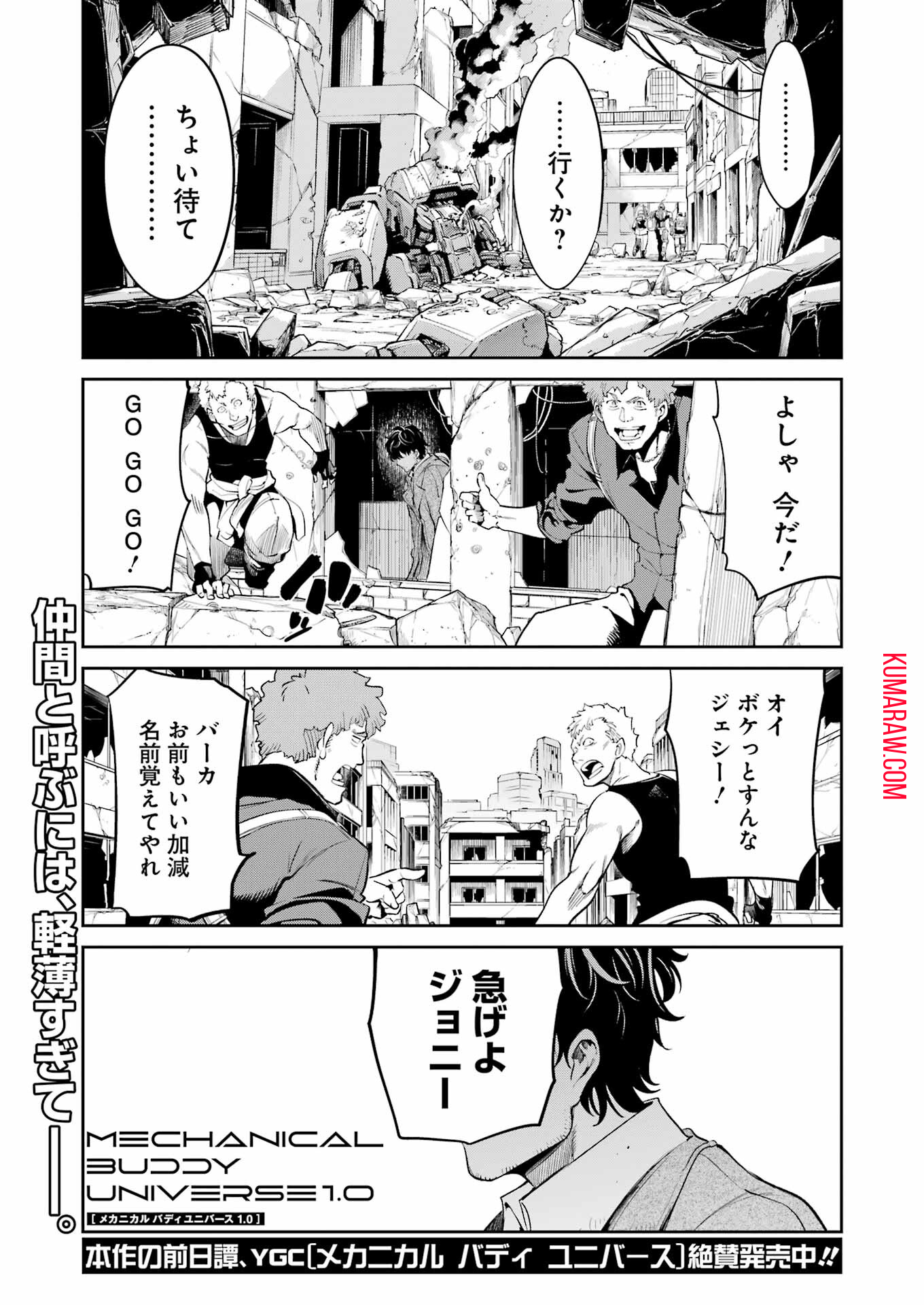 メカニカル　バディ　ユニバース 第9話 - Page 1