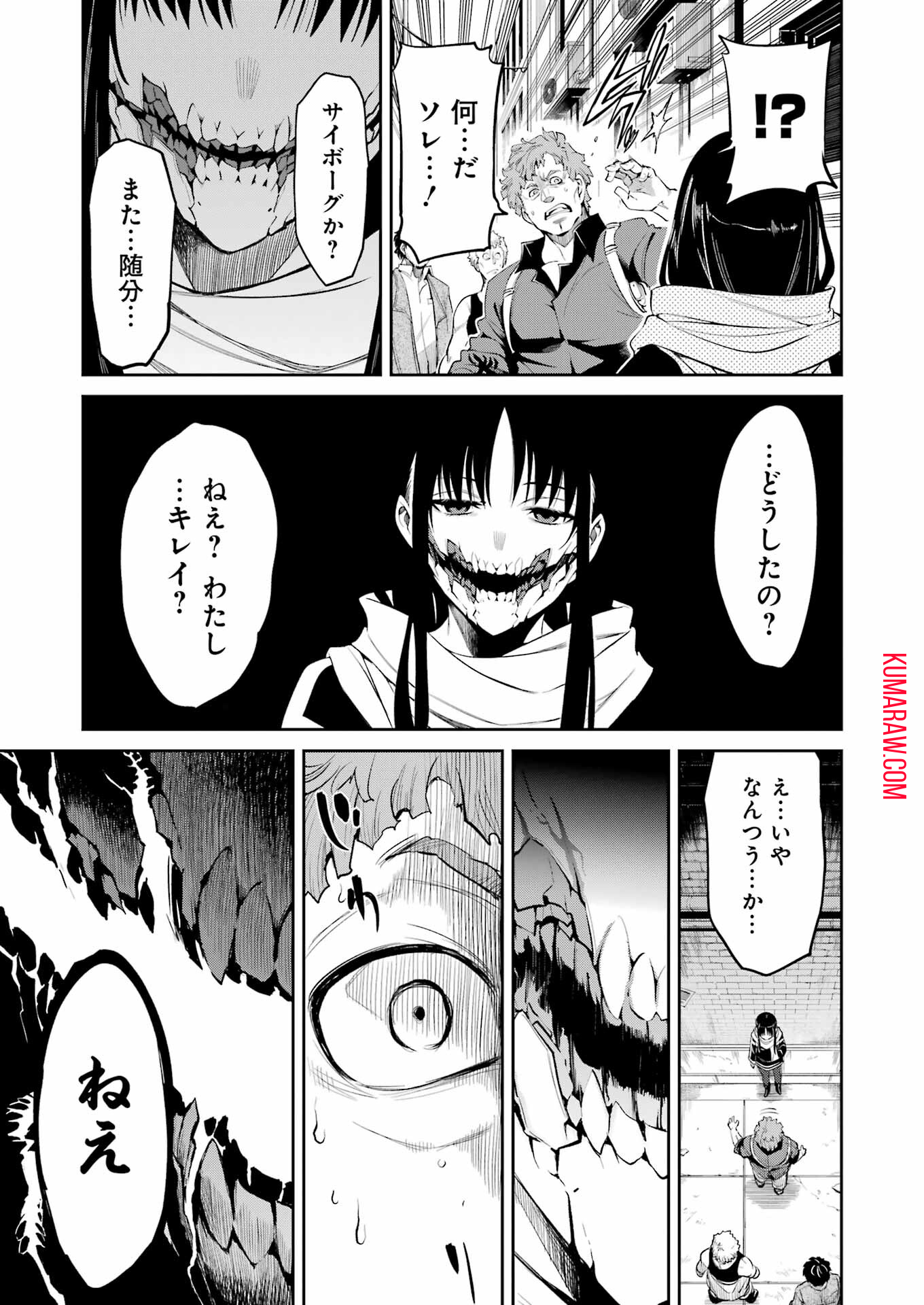 メカニカル　バディ　ユニバース 第9話 - Page 11
