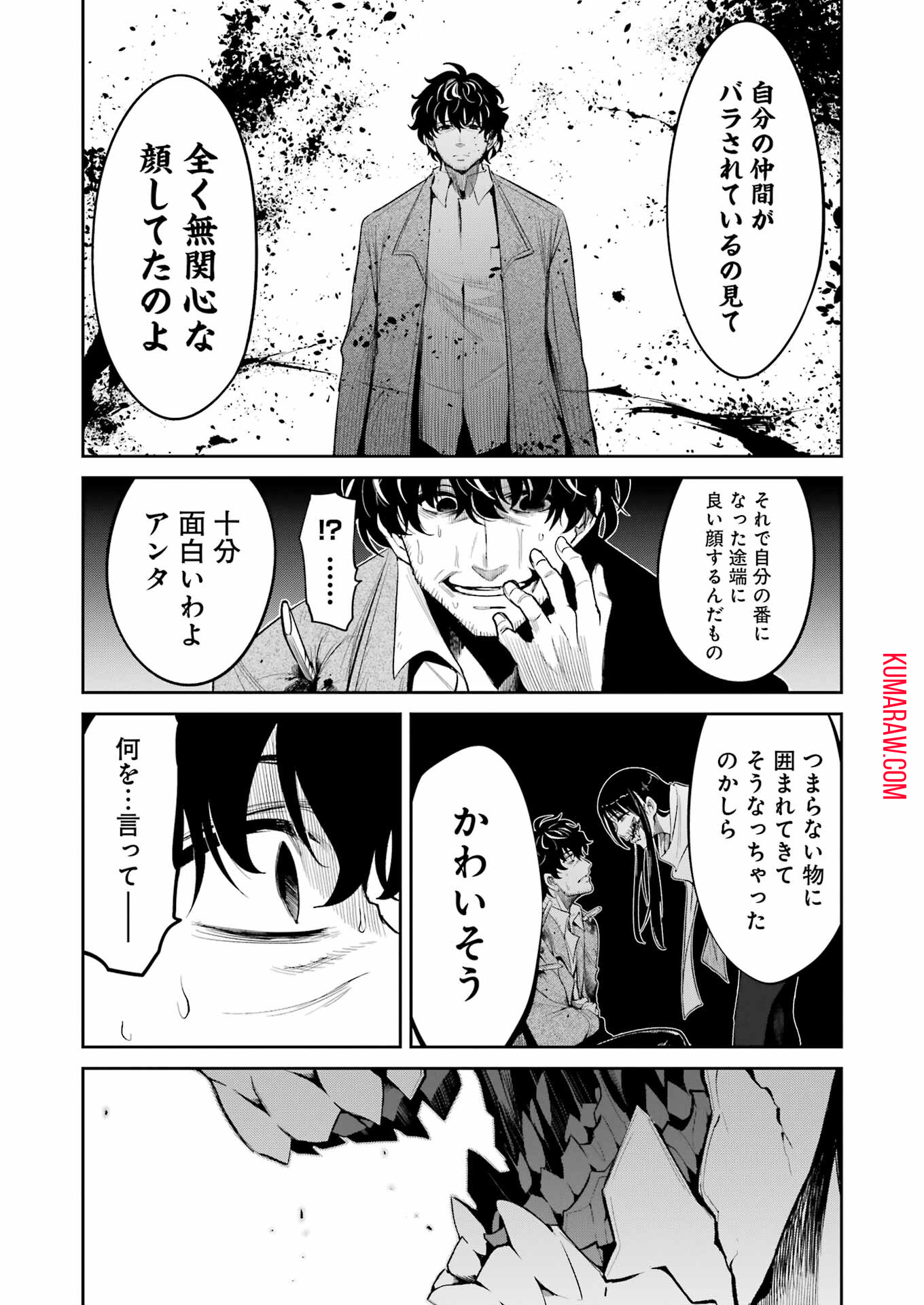 メカニカル　バディ　ユニバース 第9話 - Page 17