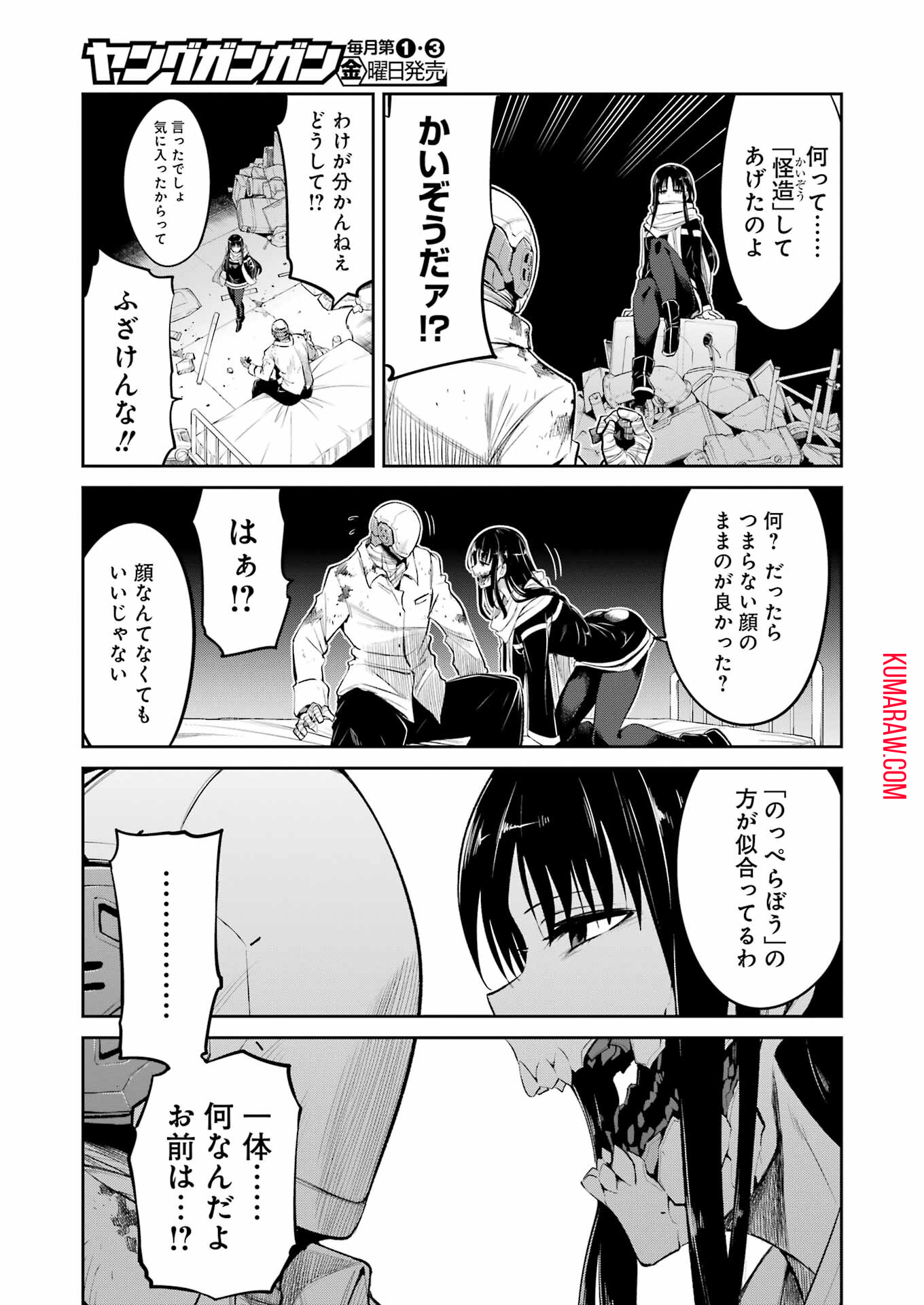 メカニカル　バディ　ユニバース 第9話 - Page 21