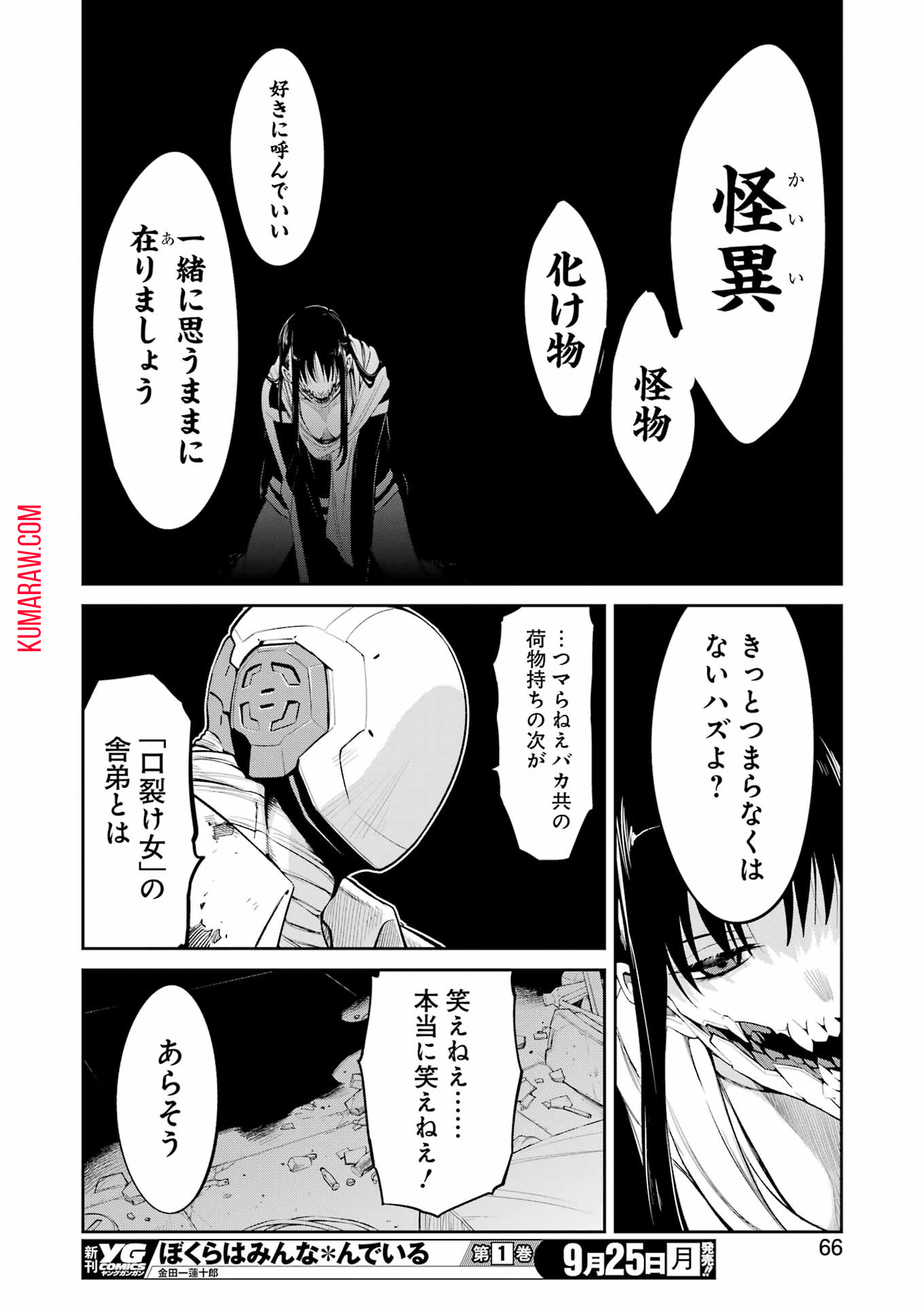 メカニカル　バディ　ユニバース 第9話 - Page 22