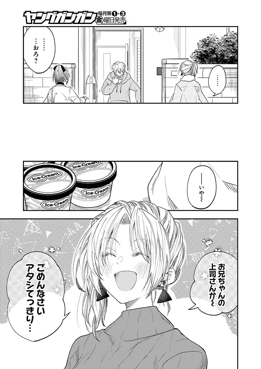 不器用な先輩。 第19話 - Page 7