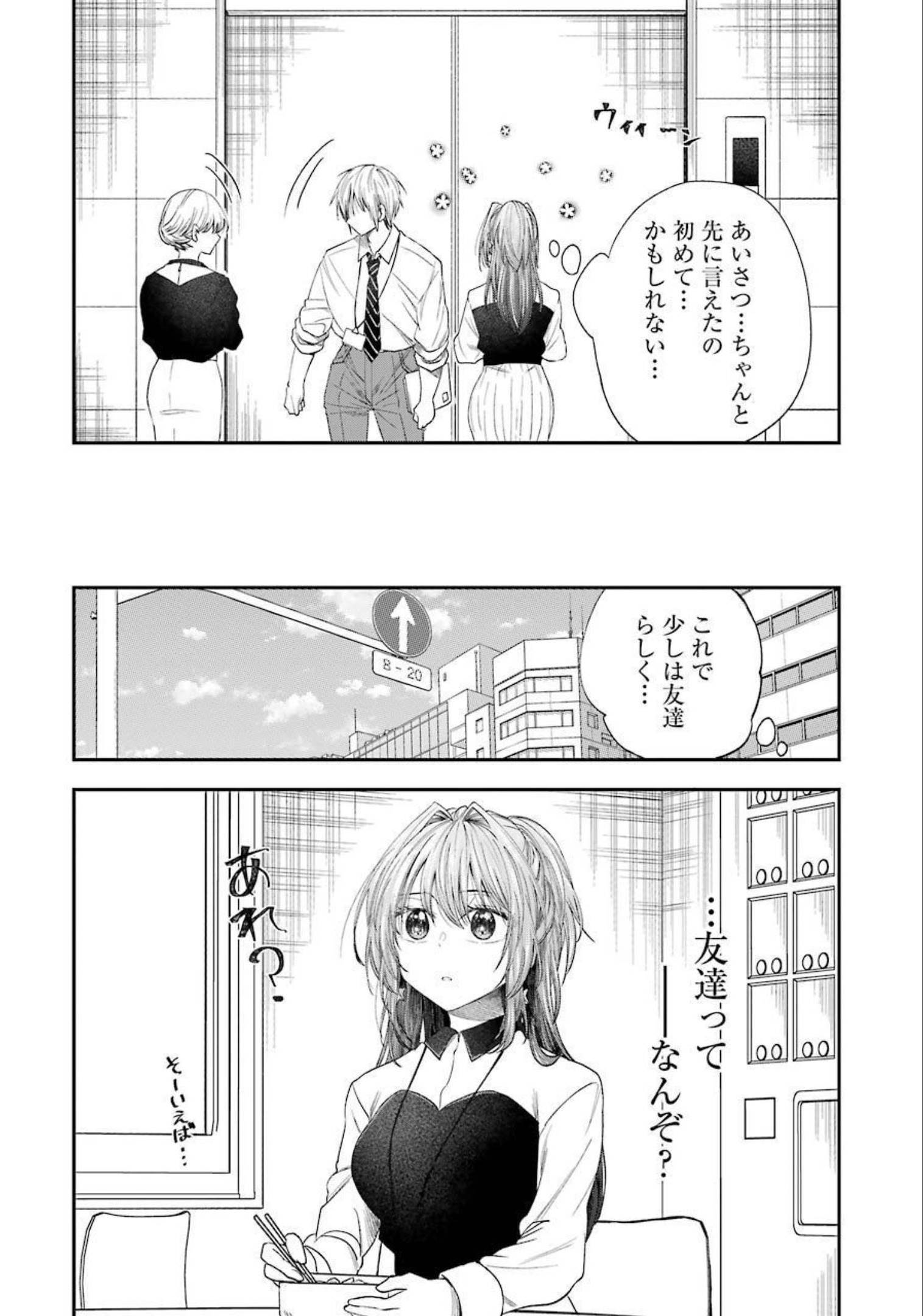 不器用な先輩。 第26話 - Page 4