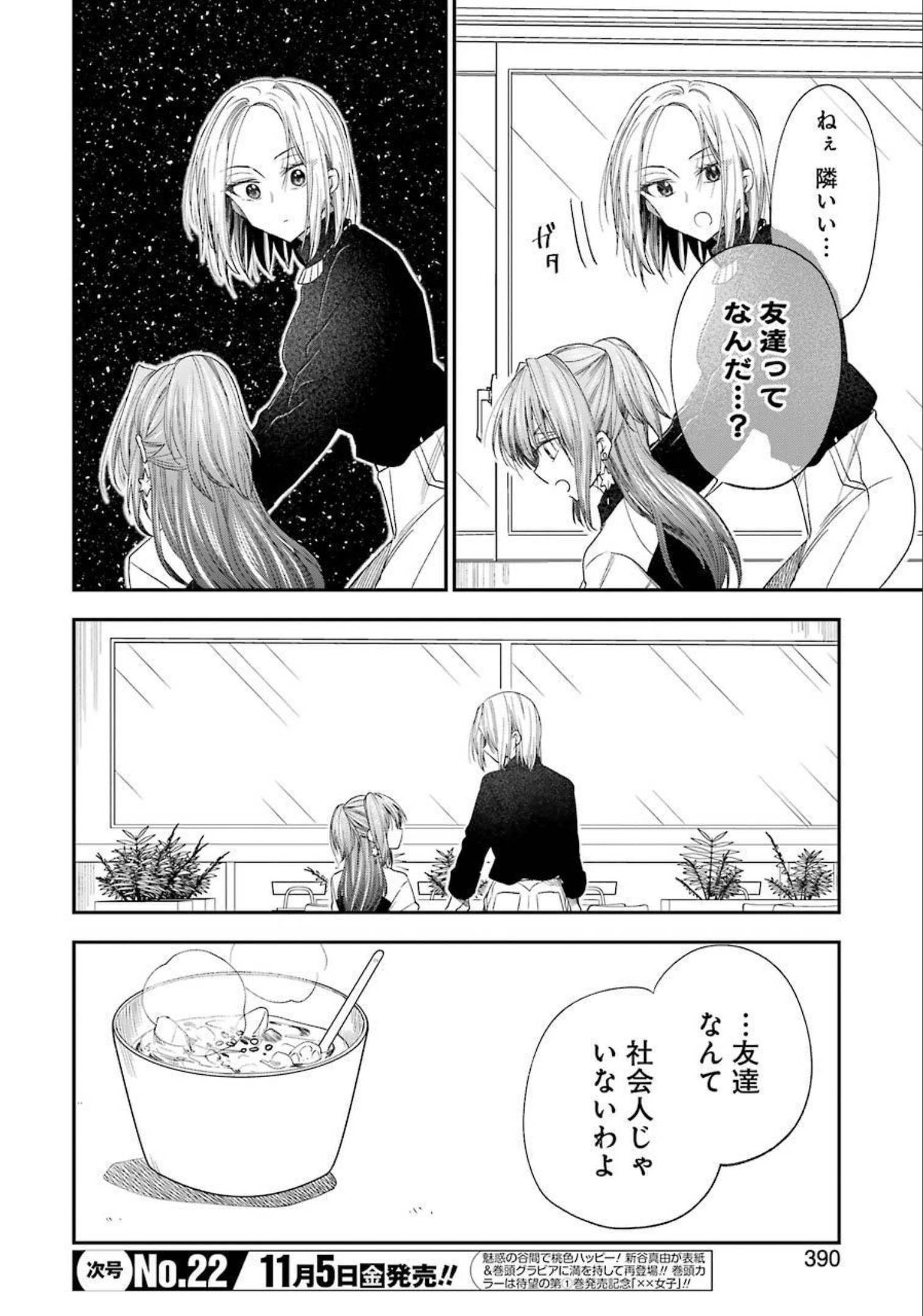 不器用な先輩。 第26話 - Page 6