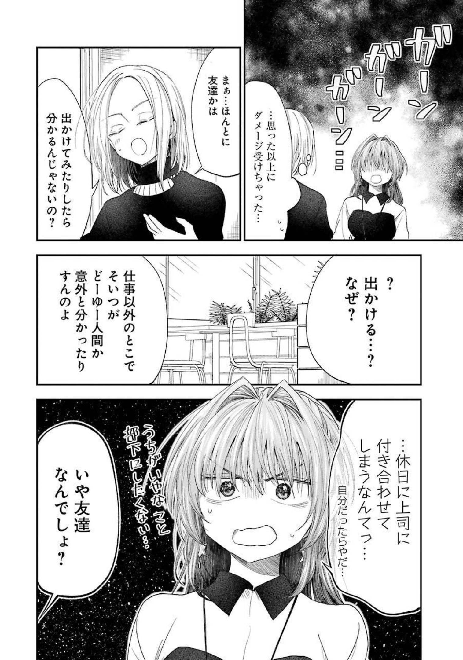 不器用な先輩。 第26話 - Page 8