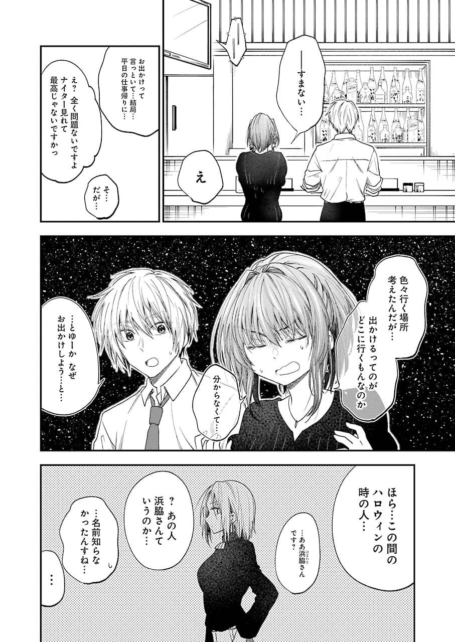 不器用な先輩。 第27話 - Page 2