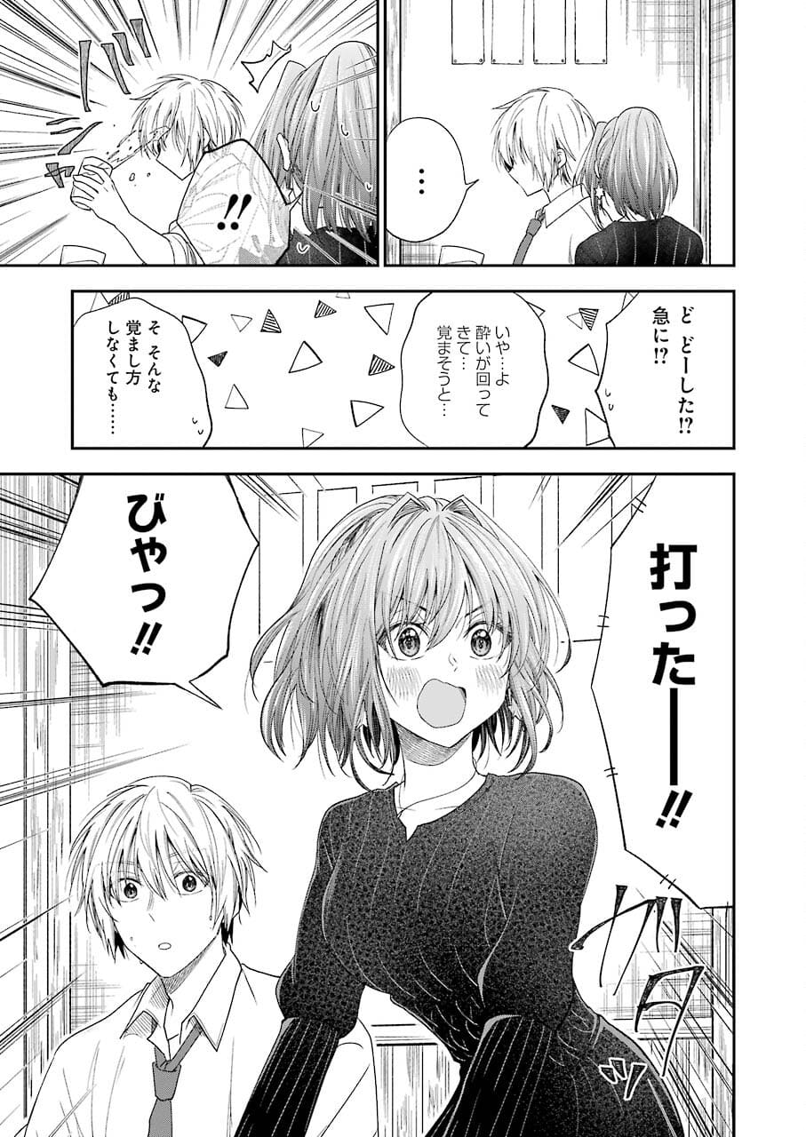 不器用な先輩。 第27話 - Page 5