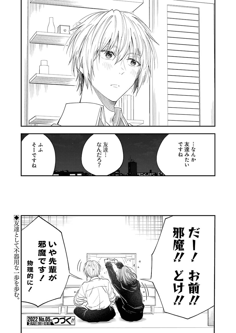 不器用な先輩。 第29話 - Page 11