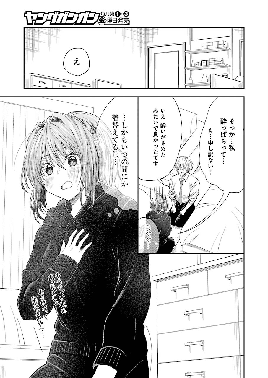 不器用な先輩。 第29話 - Page 5