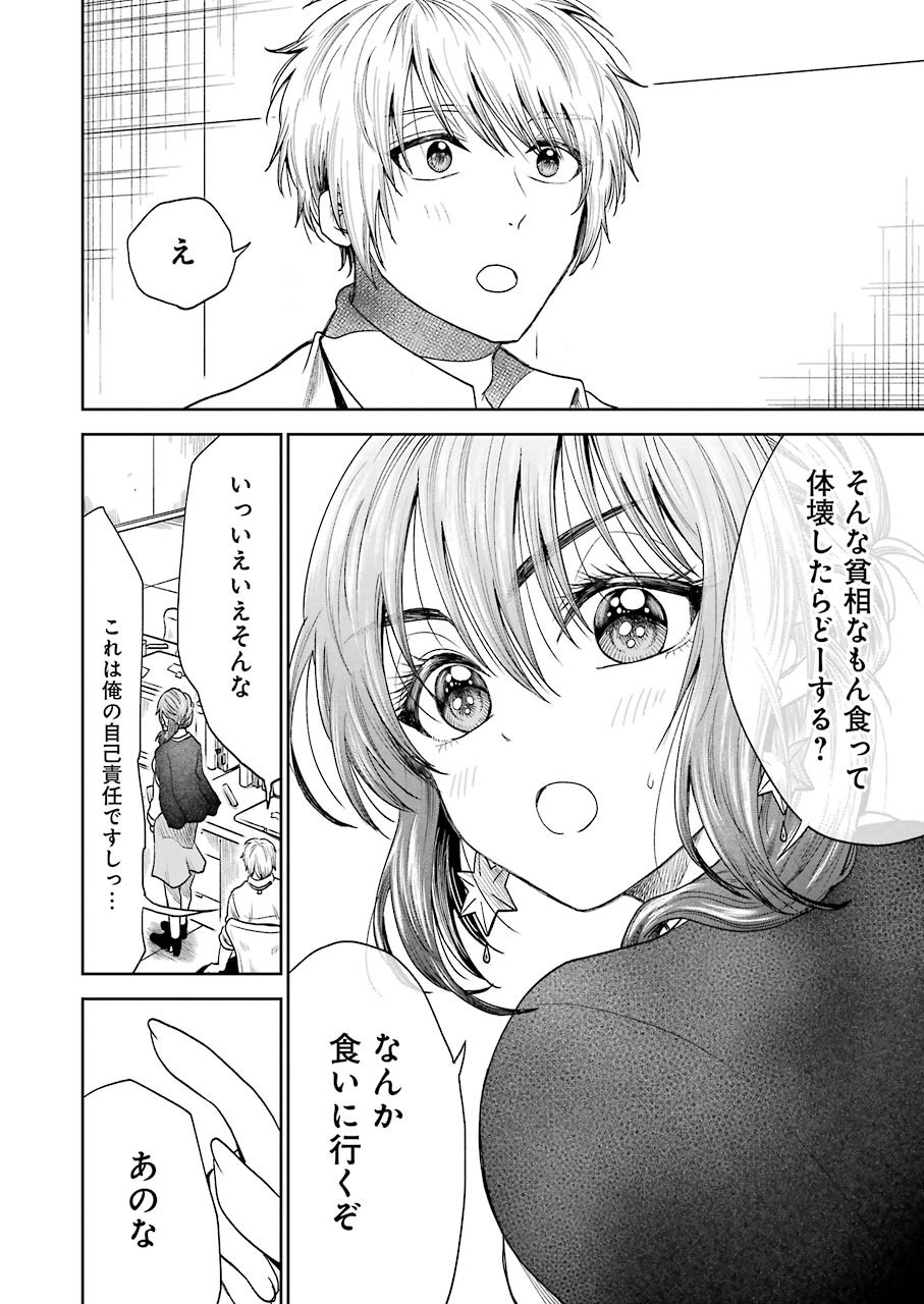 不器用な先輩。 第3話 - Page 4