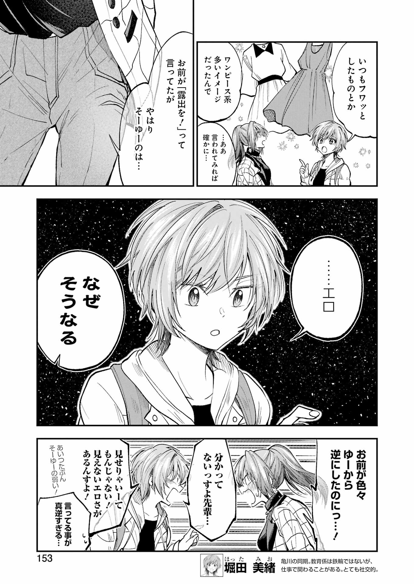 不器用な先輩。 第33話 - Page 5