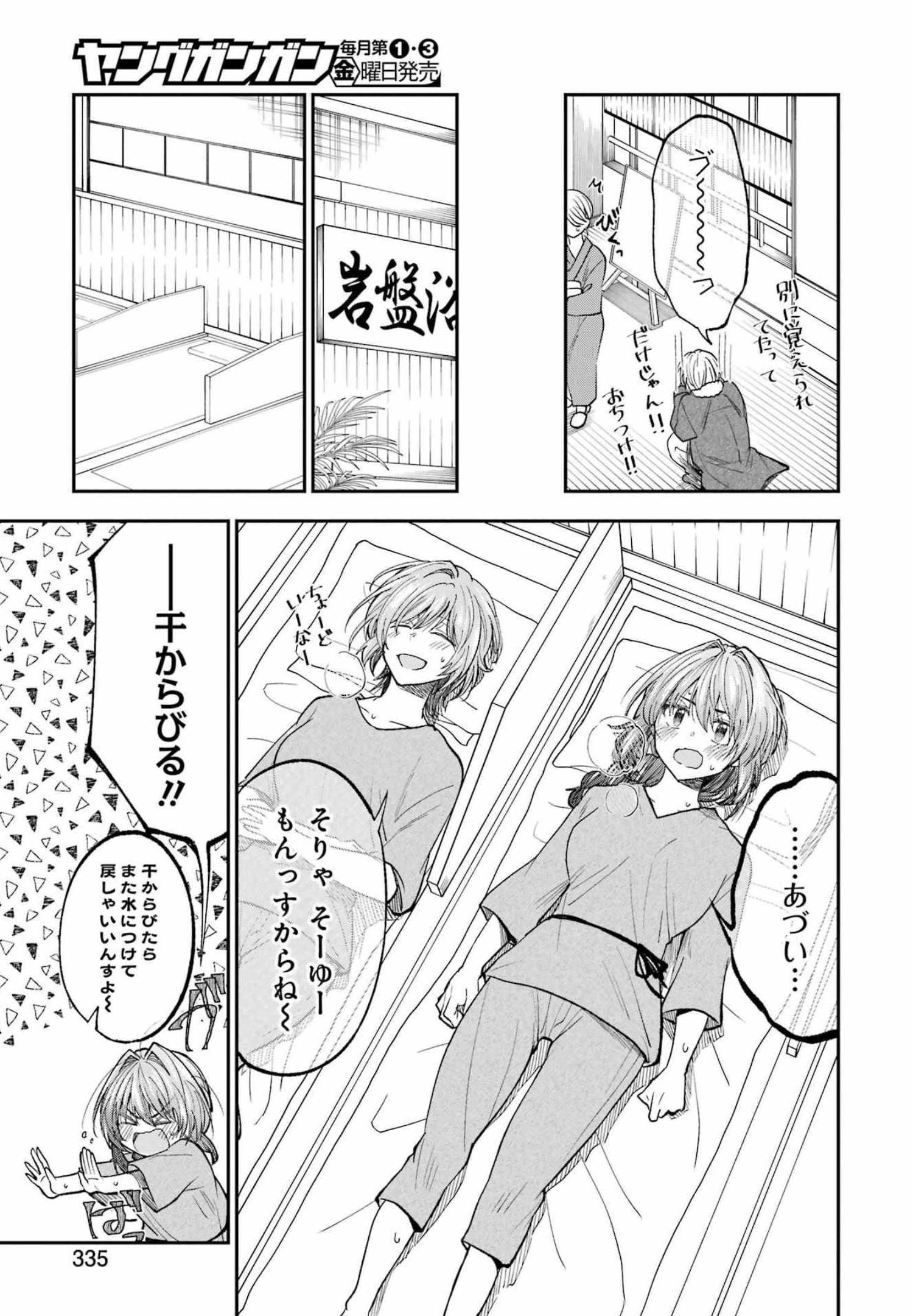 不器用な先輩。 第34話 - Page 7