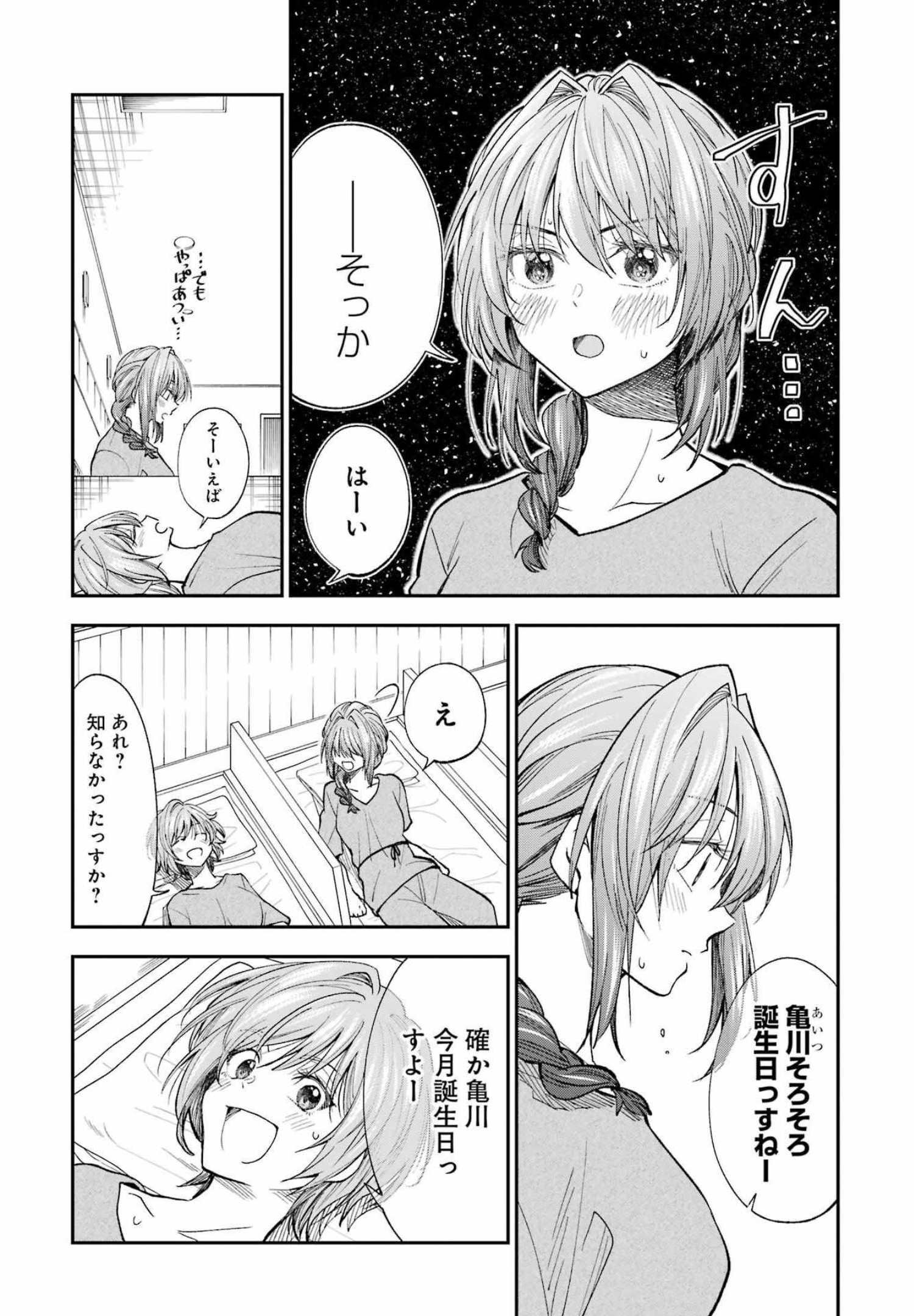 不器用な先輩。 第34話 - Page 8