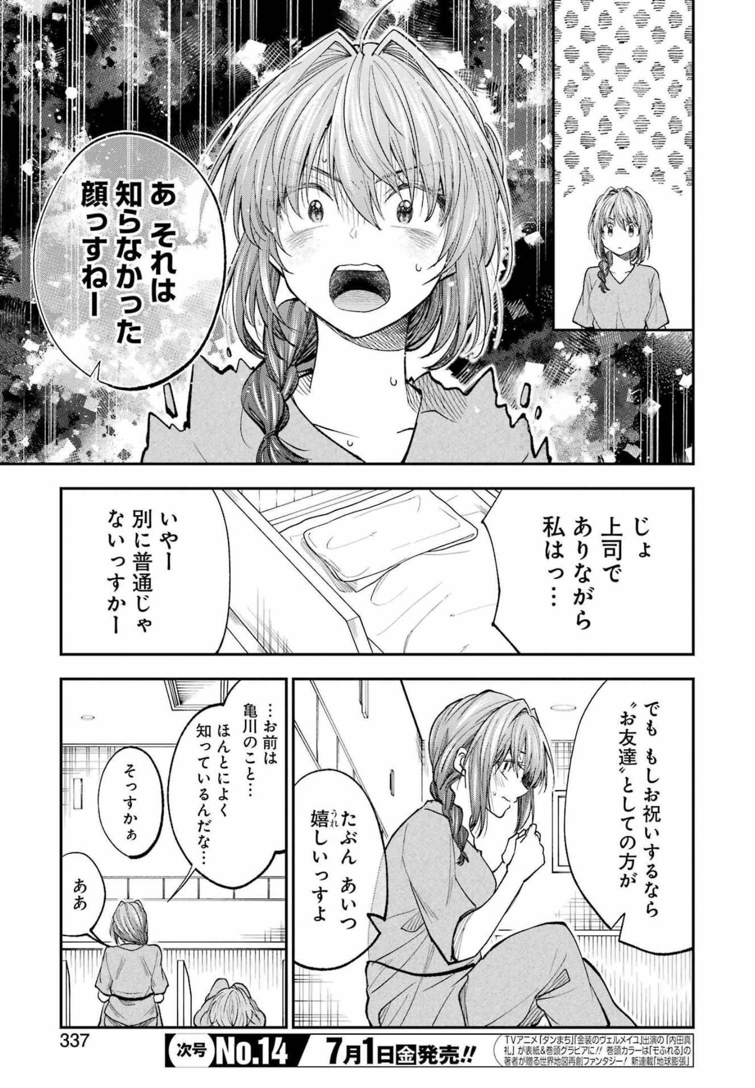 不器用な先輩。 第34話 - Page 9