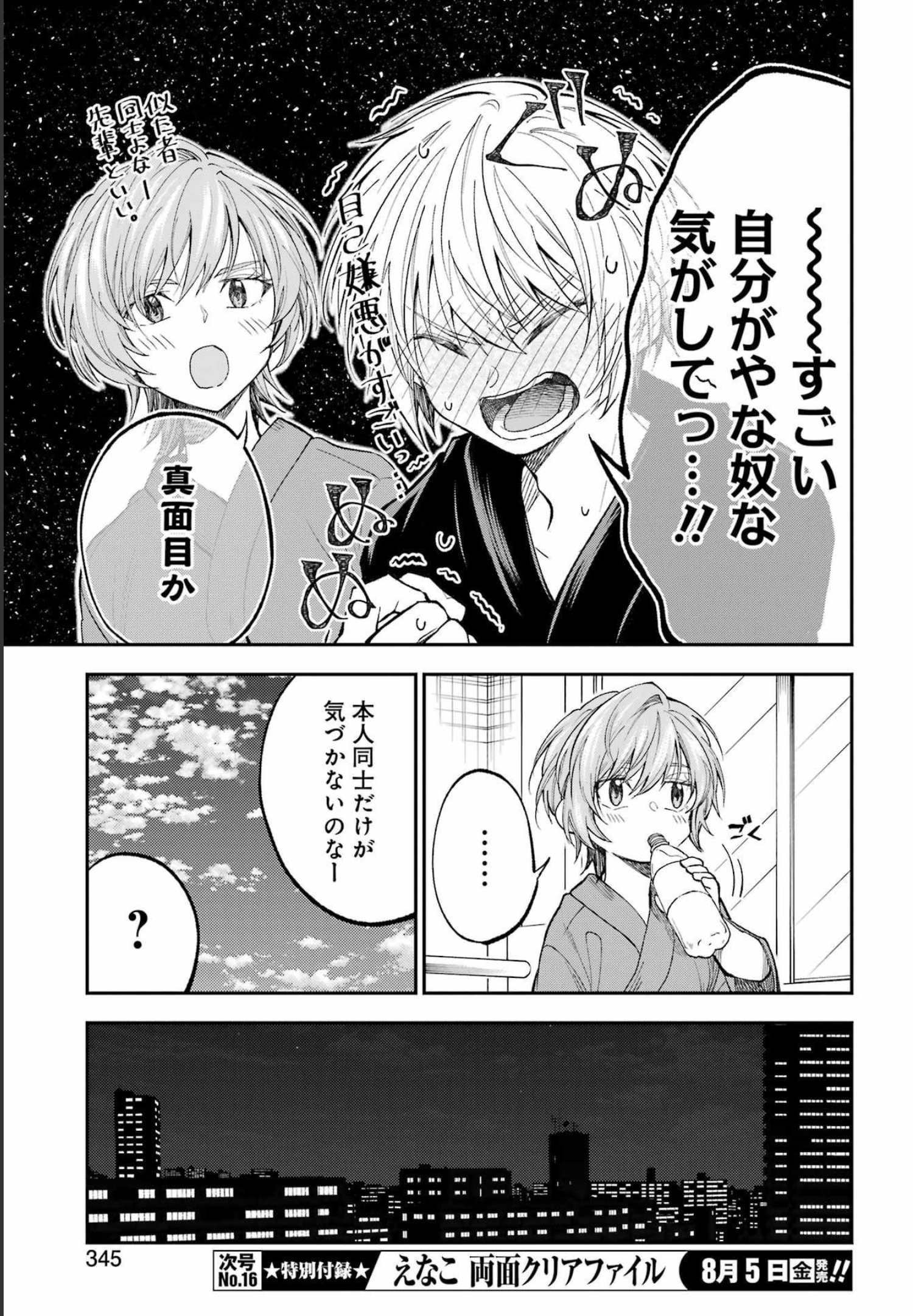 不器用な先輩。 第35話 - Page 9