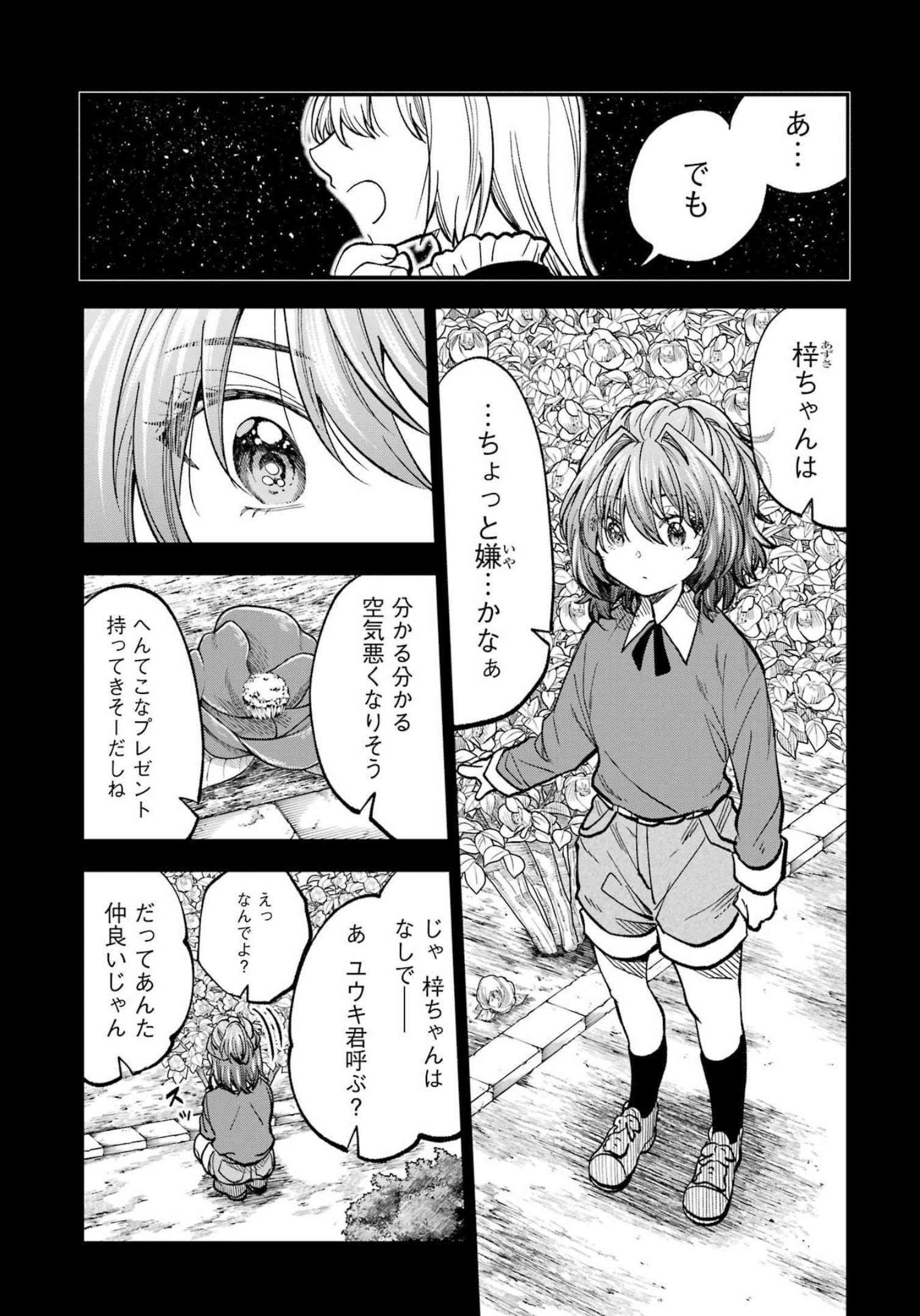 不器用な先輩。 第37話 - Page 2