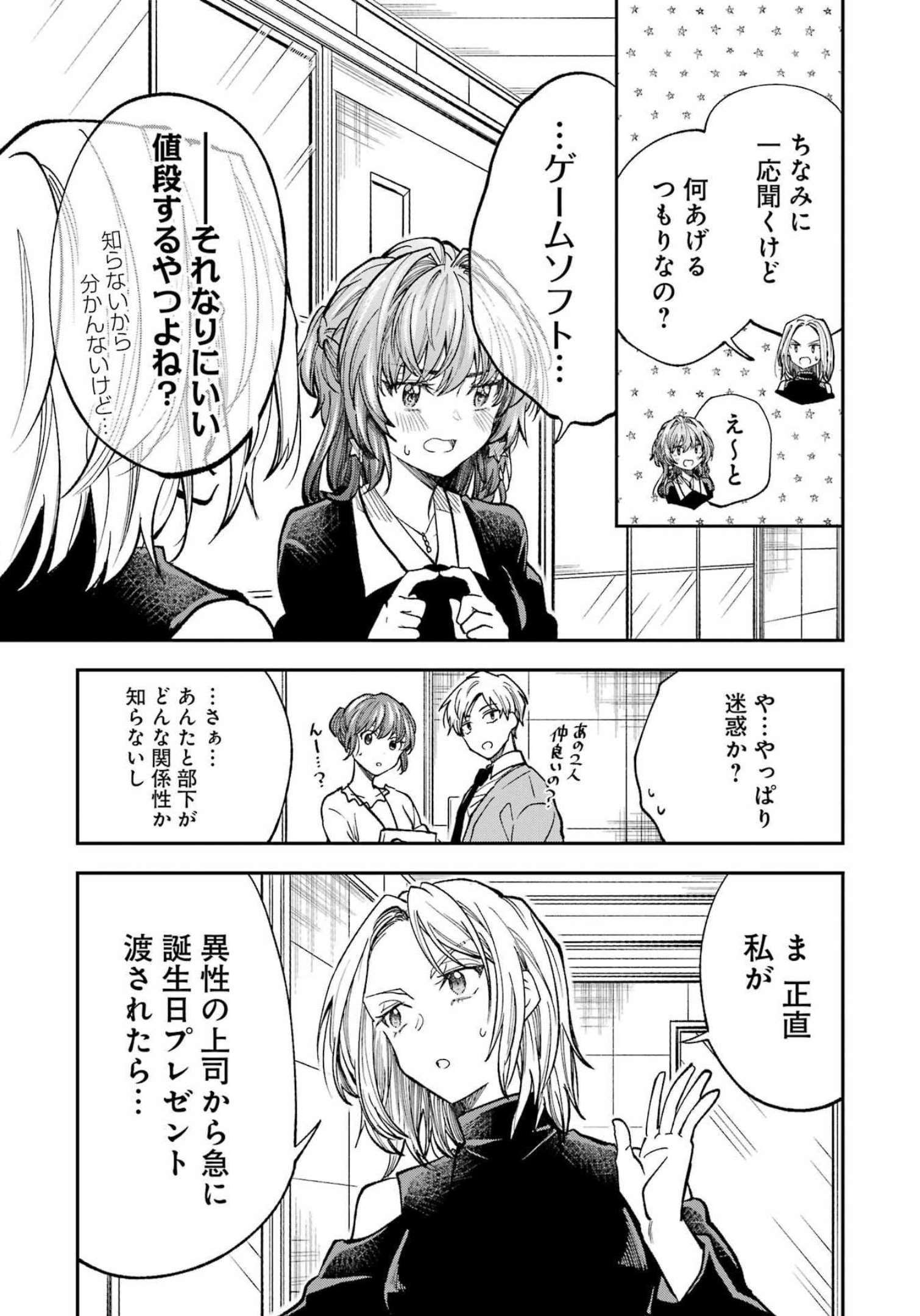 不器用な先輩。 第37話 - Page 9