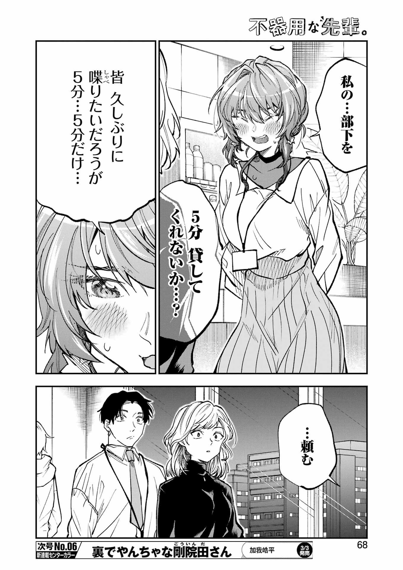 不器用な先輩。 第42話 - Page 8