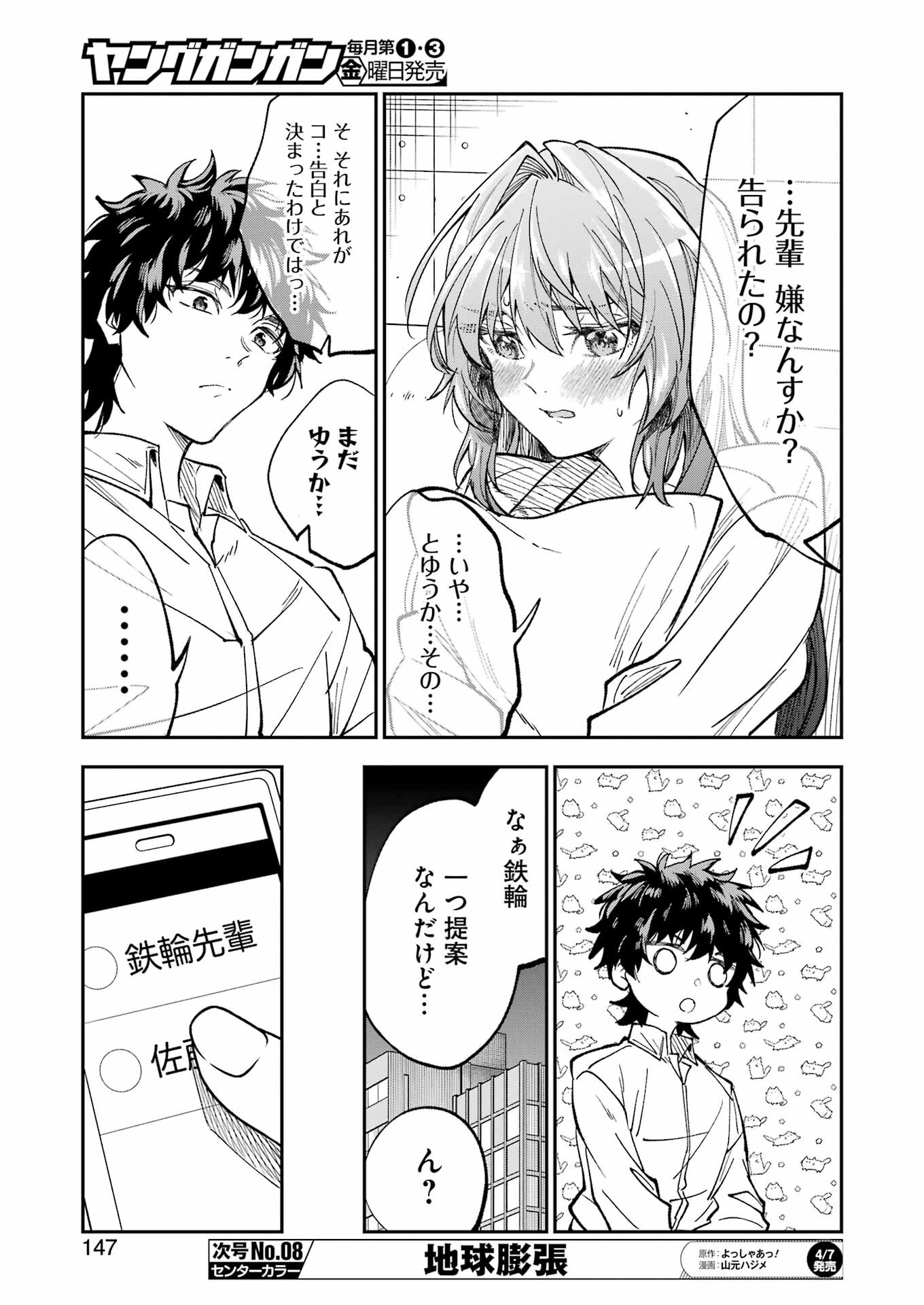 不器用な先輩。 第43話 - Page 17