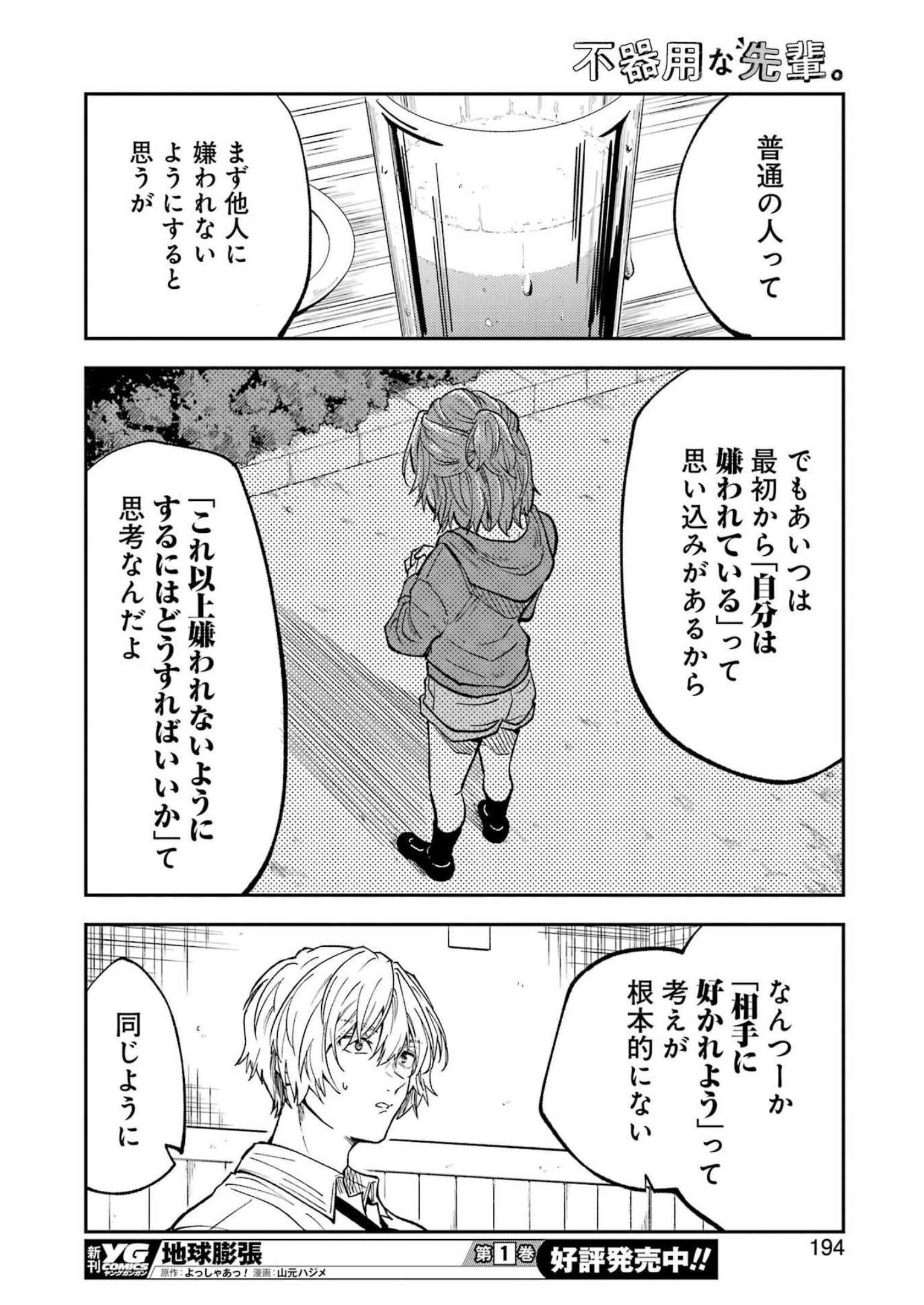 不器用な先輩。 第44話 - Page 14