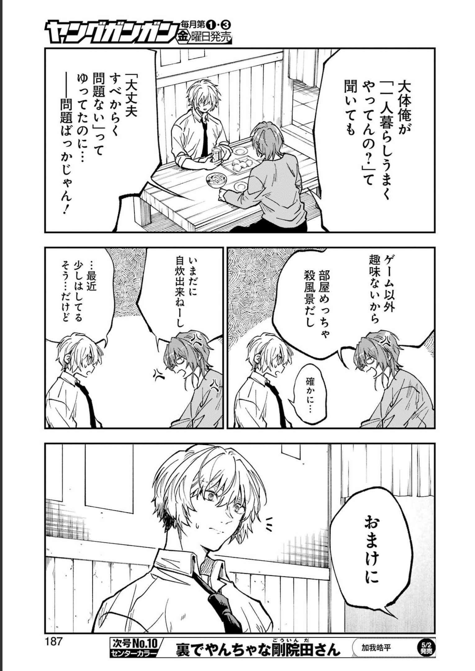 不器用な先輩。 第44話 - Page 7