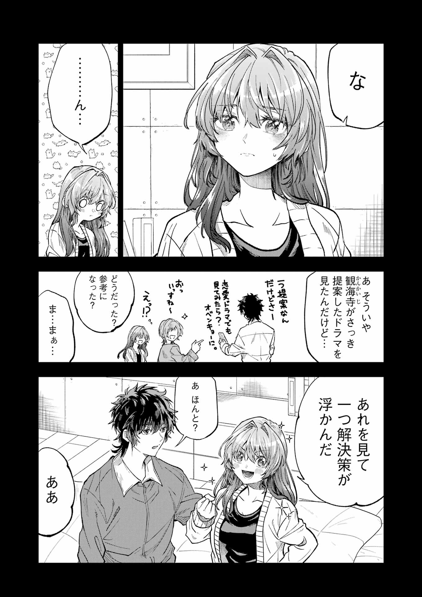 不器用な先輩。 第45話 - Page 11