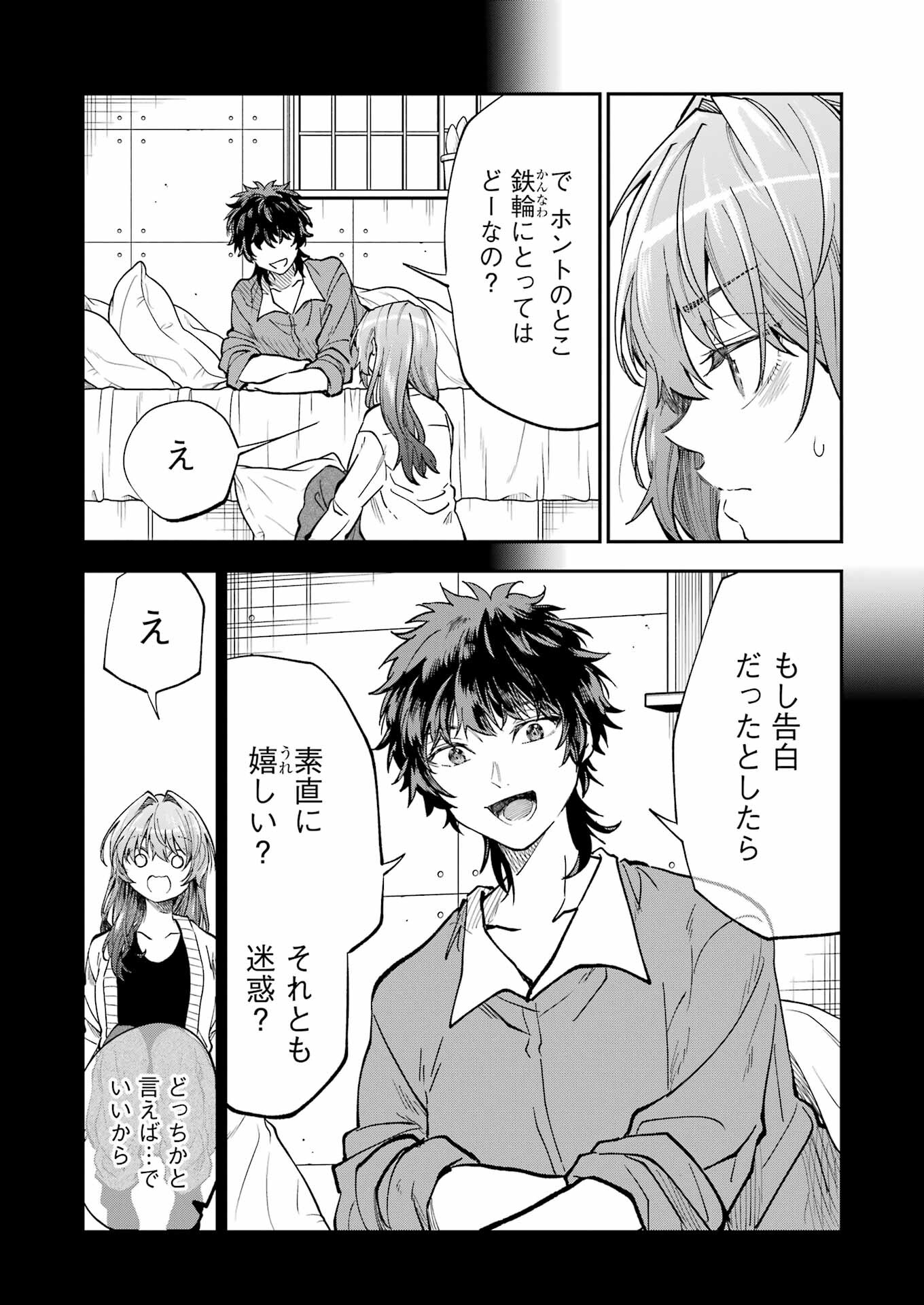 不器用な先輩。 第45話 - Page 5