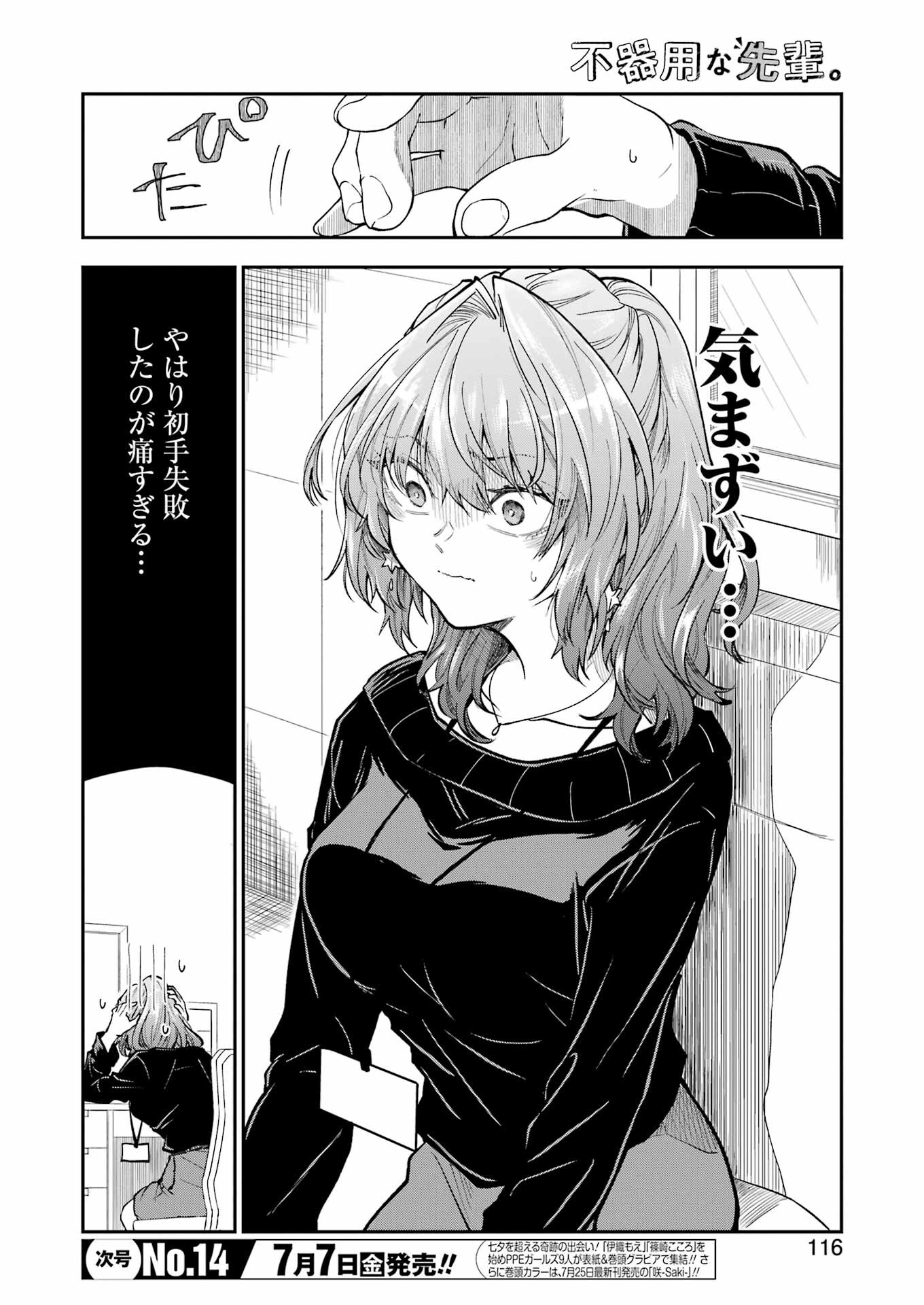 不器用な先輩。 第46話 - Page 2