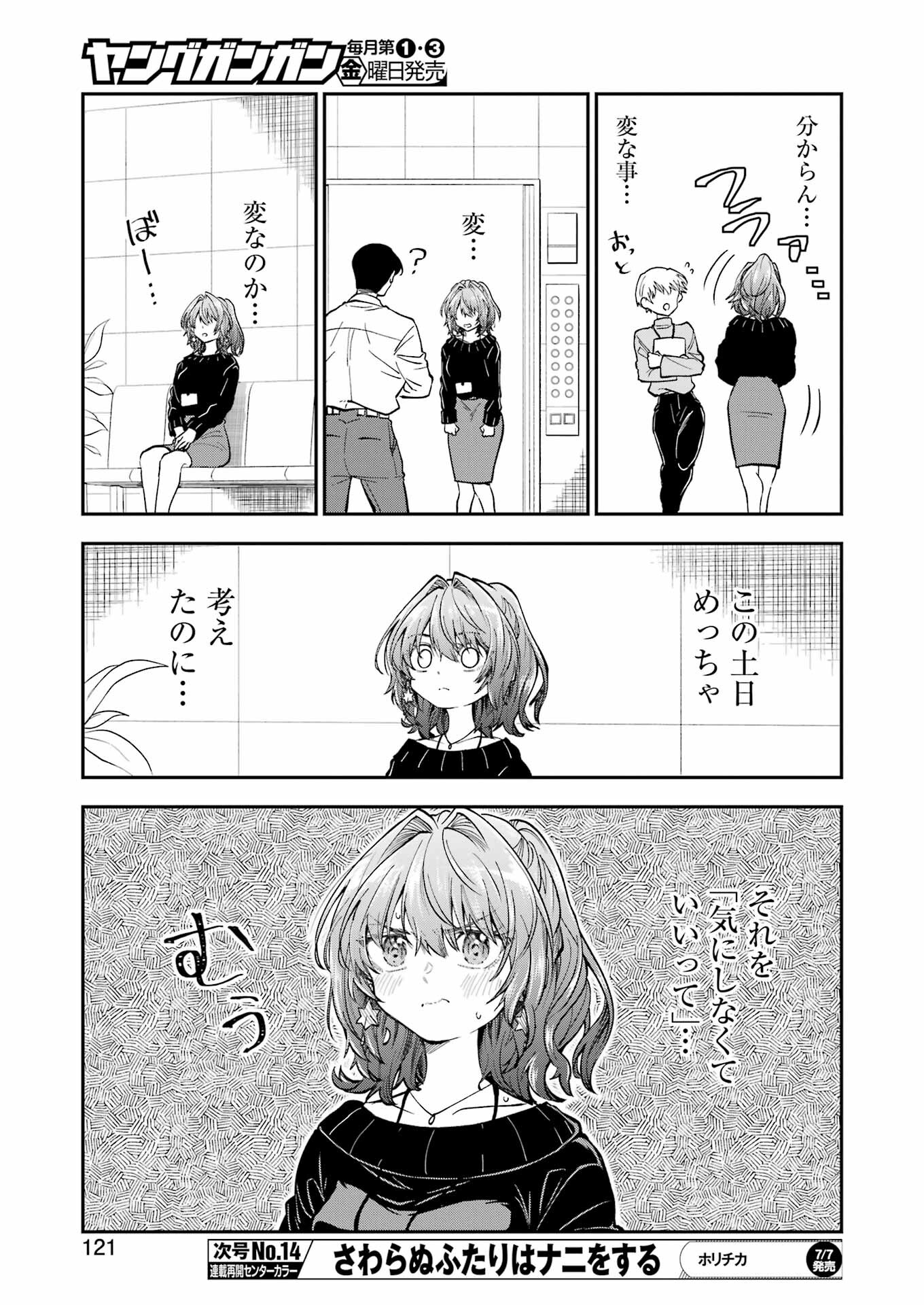 不器用な先輩。 第46話 - Page 7