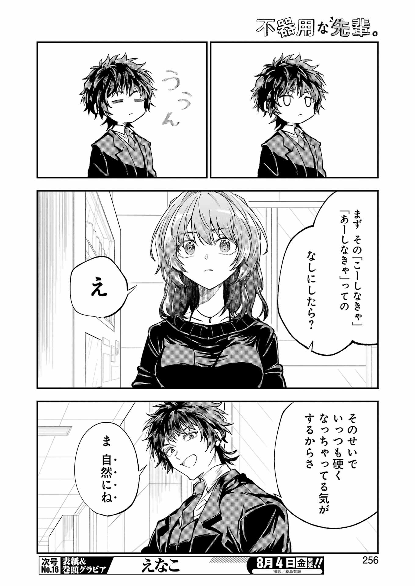 不器用な先輩。 第47話 - Page 4