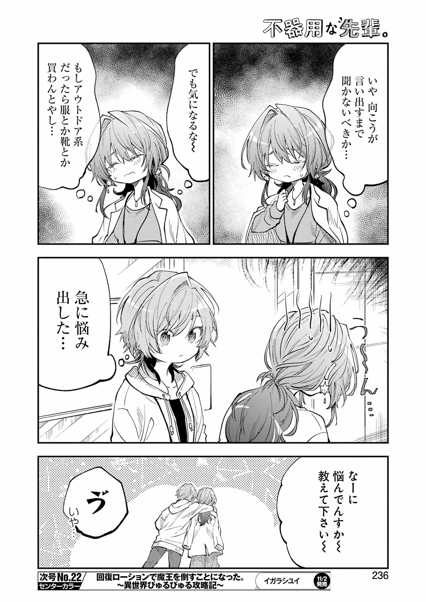 不器用な先輩。 第50話 - Page 11