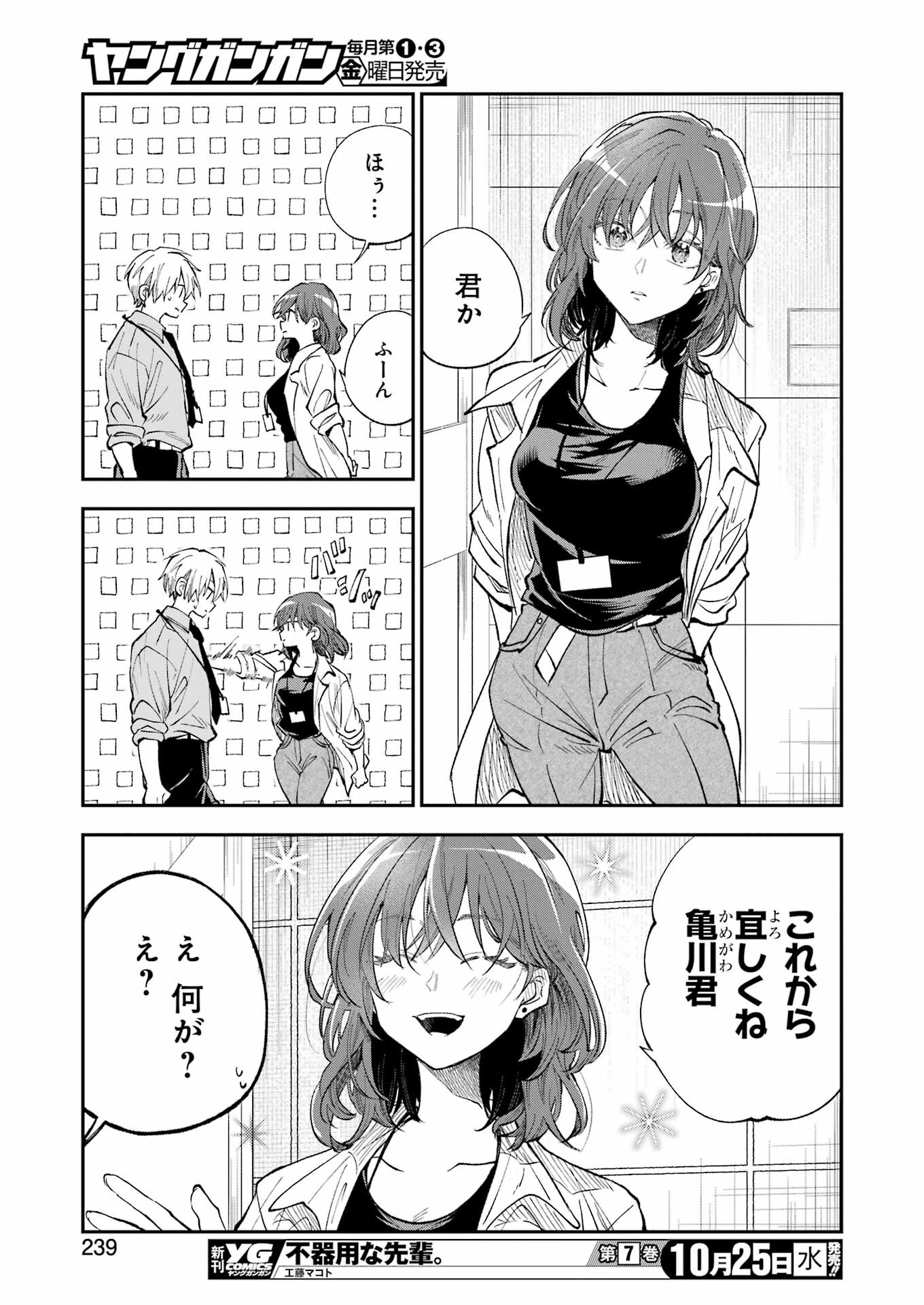 不器用な先輩。 第50話 - Page 14