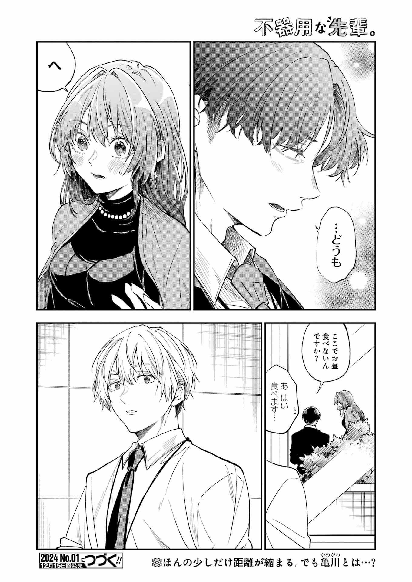 不器用な先輩。 第51話 - Page 16