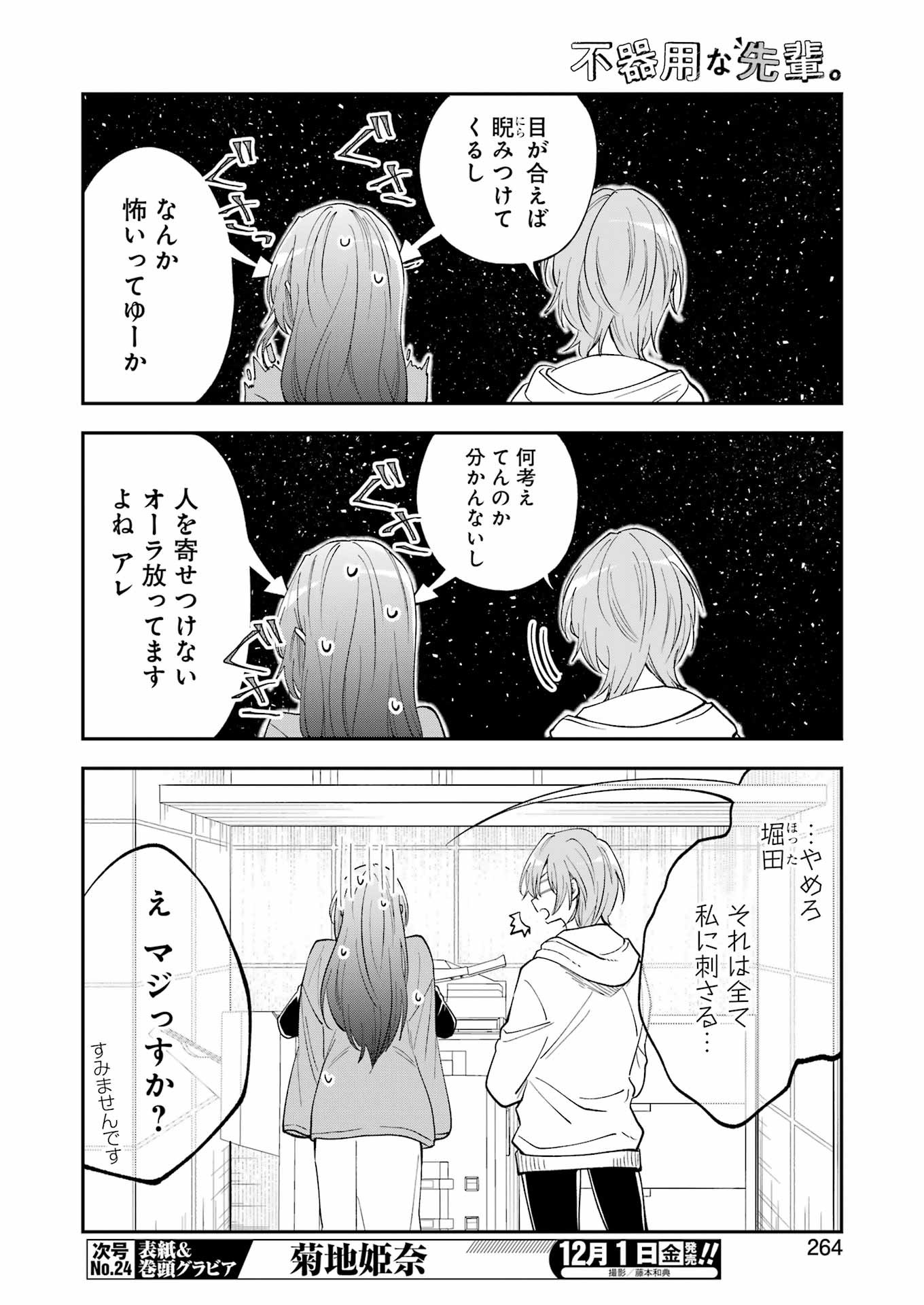 不器用な先輩。 第51話 - Page 4