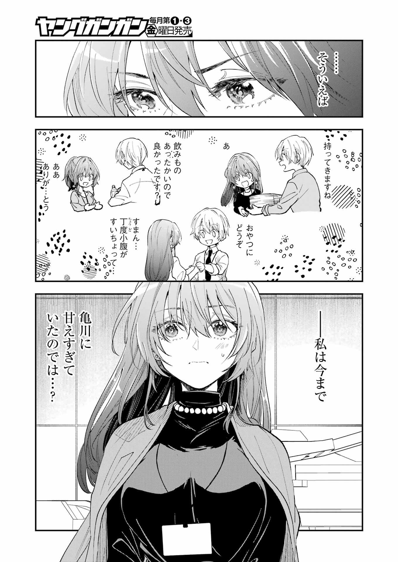 不器用な先輩。 第51話 - Page 9