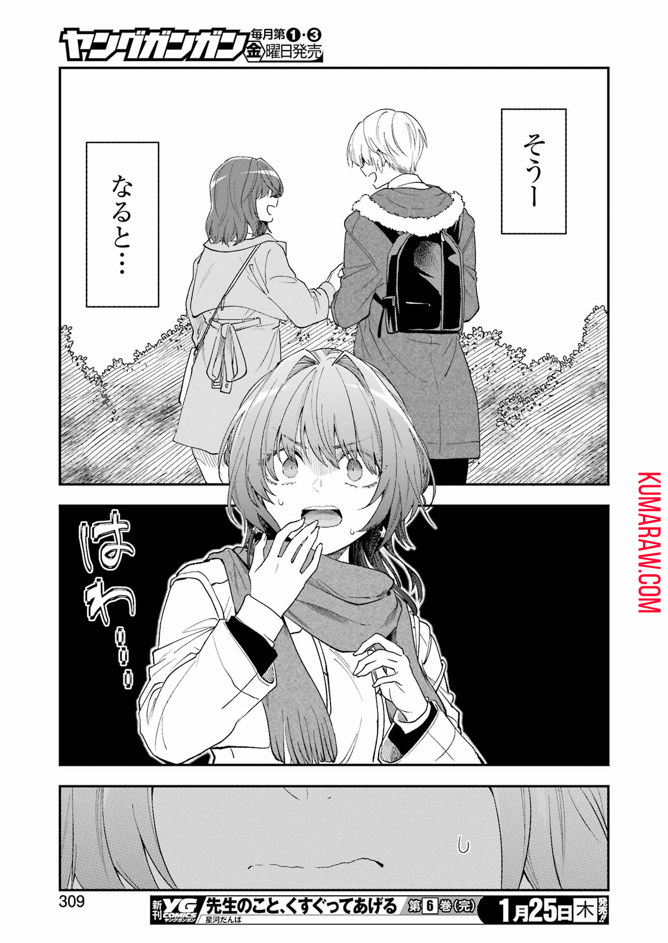 不器用な先輩。 第53話 - Page 11